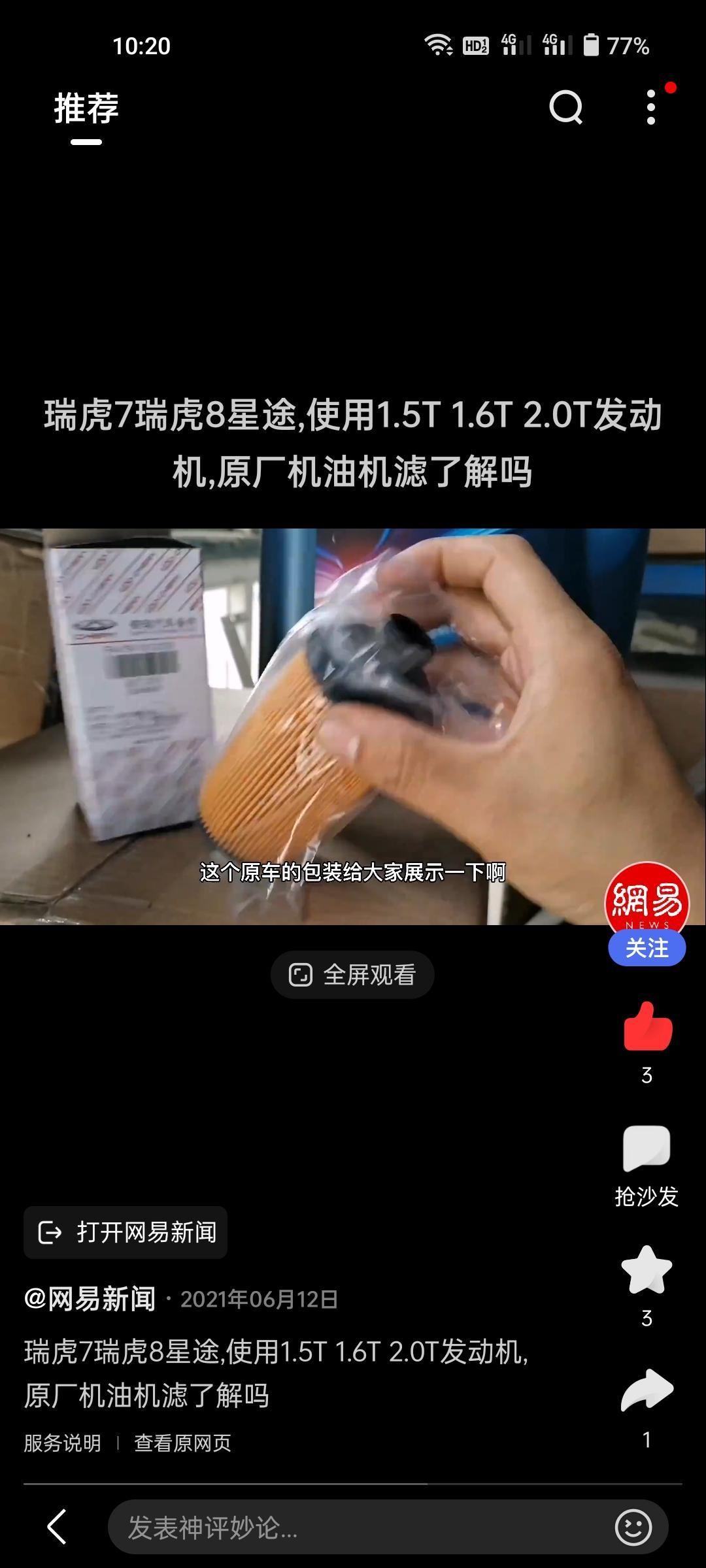 奇瑞瑞虎7 PLUS 我的1.6t配的是铁滤，不是纸滤，官方也没个说法。买到个赝品？