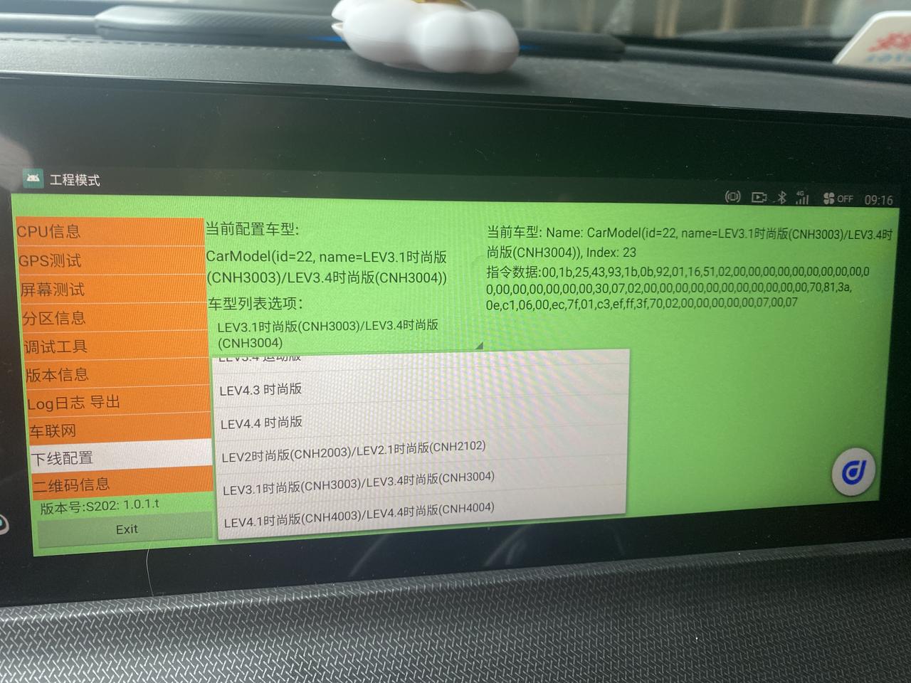 长安UNI-T 兄弟们，我是2020款旗舰，我进去工程模式弄了一下版本之后原来的座椅加热没了，你们谁有原始版本的图？跪谢