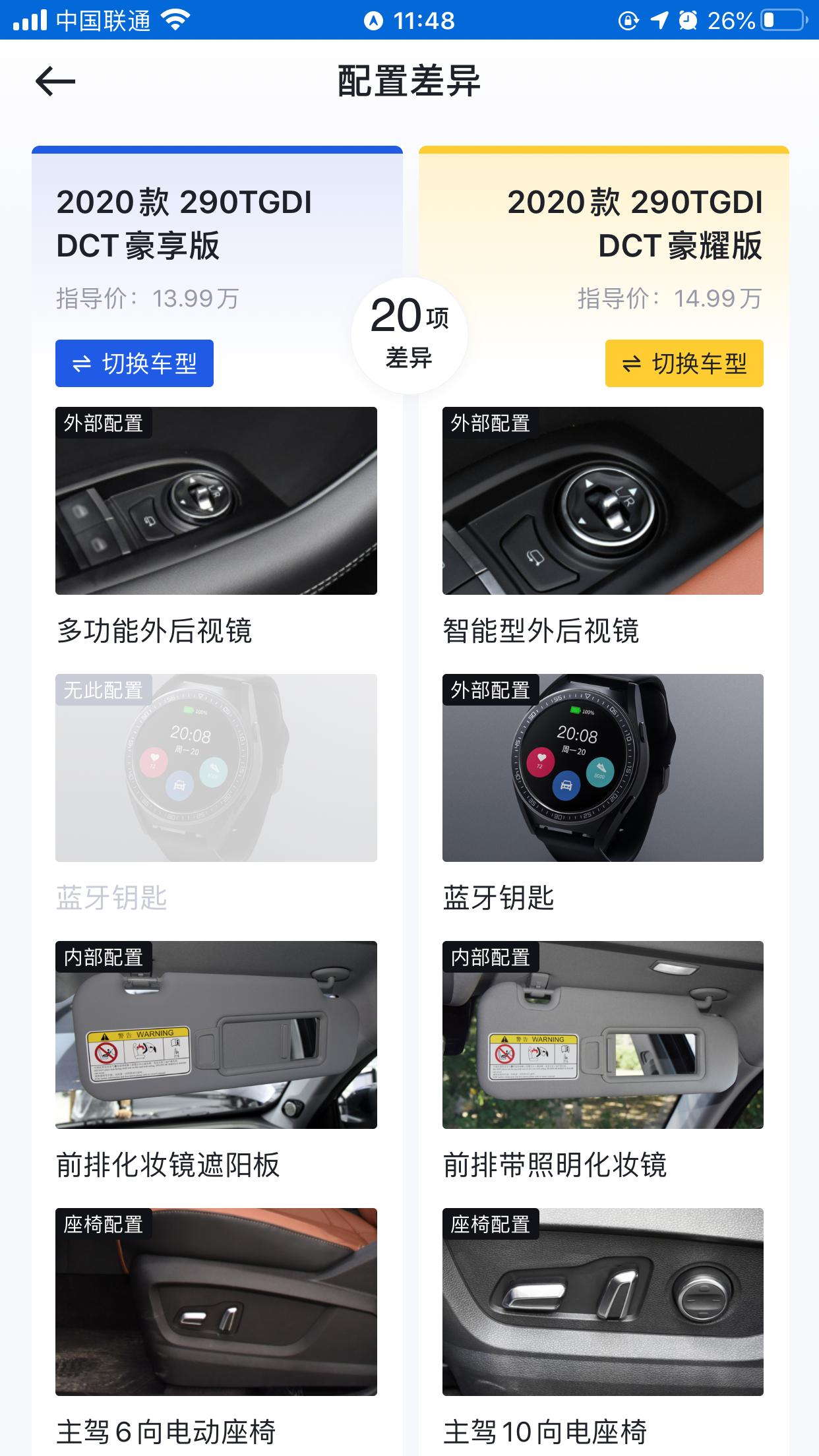 奇瑞瑞虎8 PLUS 请问豪耀的车主们 你们都智能手环吗