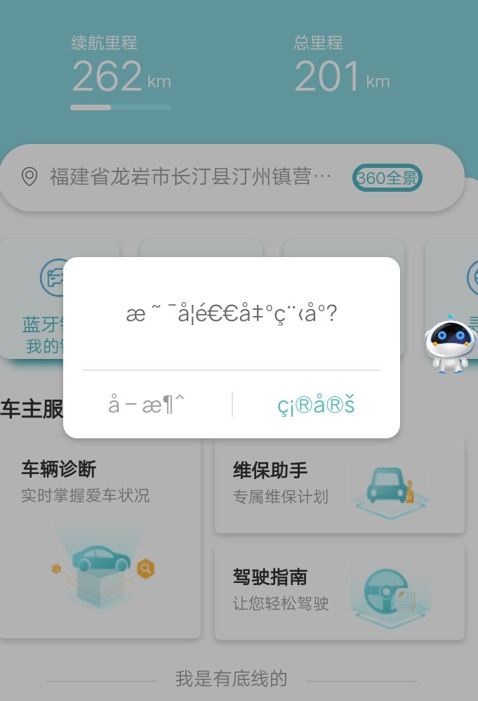 长安UNI-T 各位大虾，这个是什么情况？