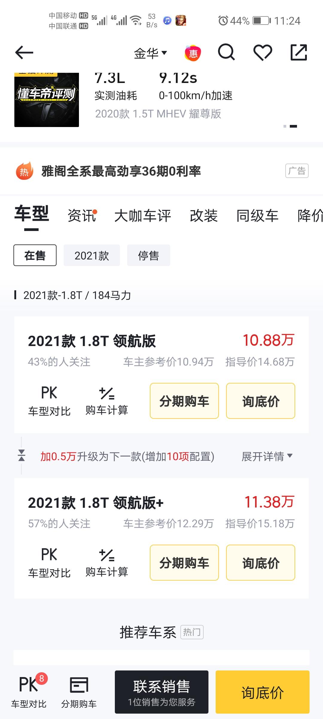 吉利博瑞 各位大佬 义乌 金华地区领航+你们现金优惠后裸车都多少 落地价多少 以及砍价幅度 我参考一下 不算置换那种