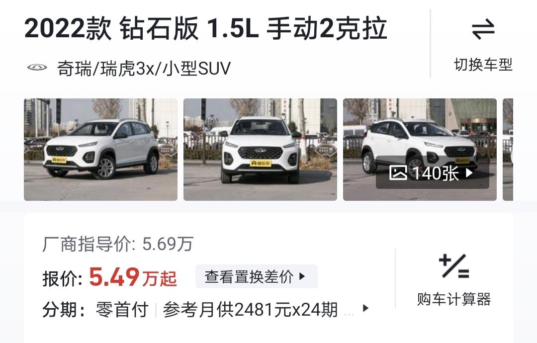 奇瑞瑞虎3x 这款落地价6.34，大家看看还有没有优惠的空间，谢谢了