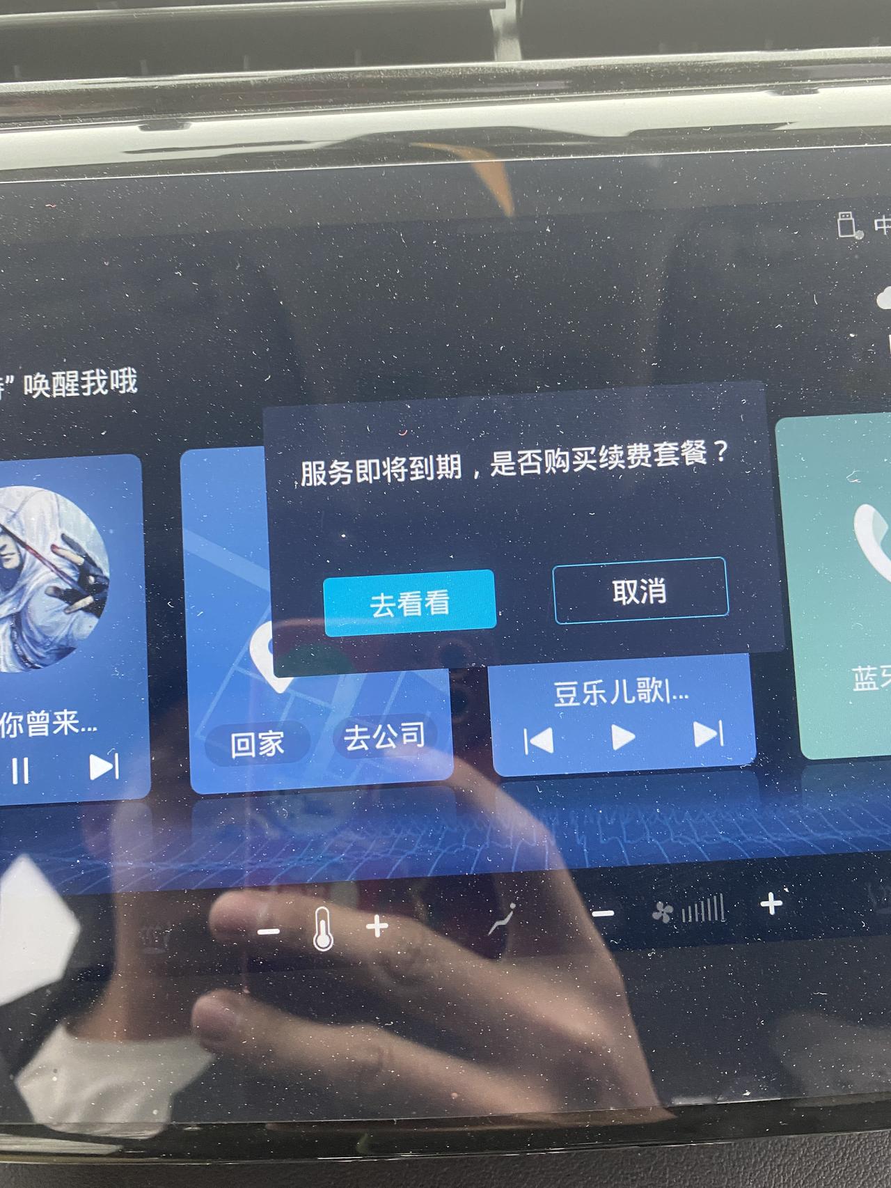 福特领界 19款尊领型提车三年车机流量到期每次启动车辆都有这个弹窗，我不想续费车机流量了，有没有办法让他不弹窗提醒了