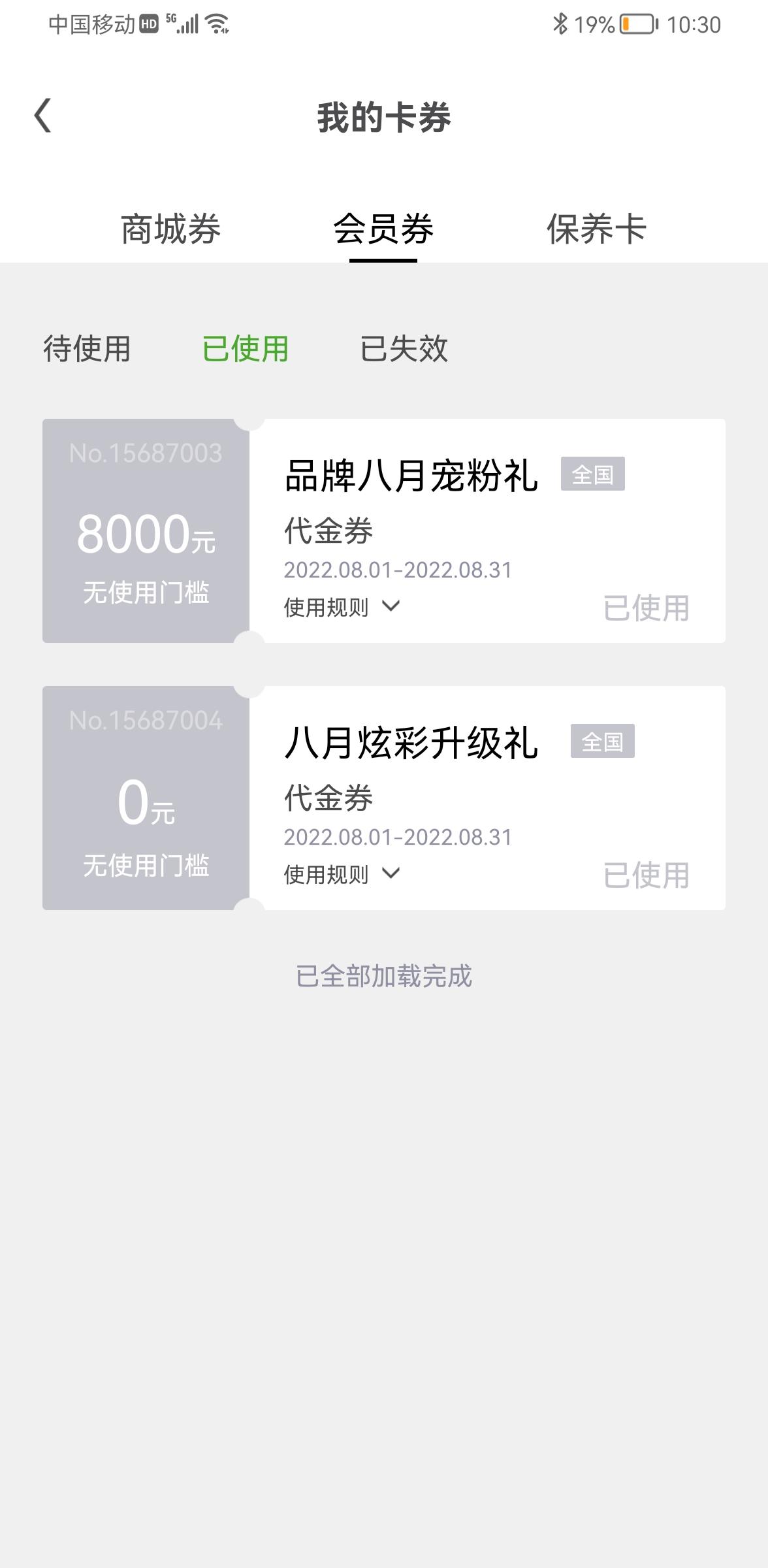斯柯达柯迪亚克 八月初提的车，这个券有没有车主积分到账的？打了几次400，都是记录反馈，结果一个月了没收到任何反馈。这售