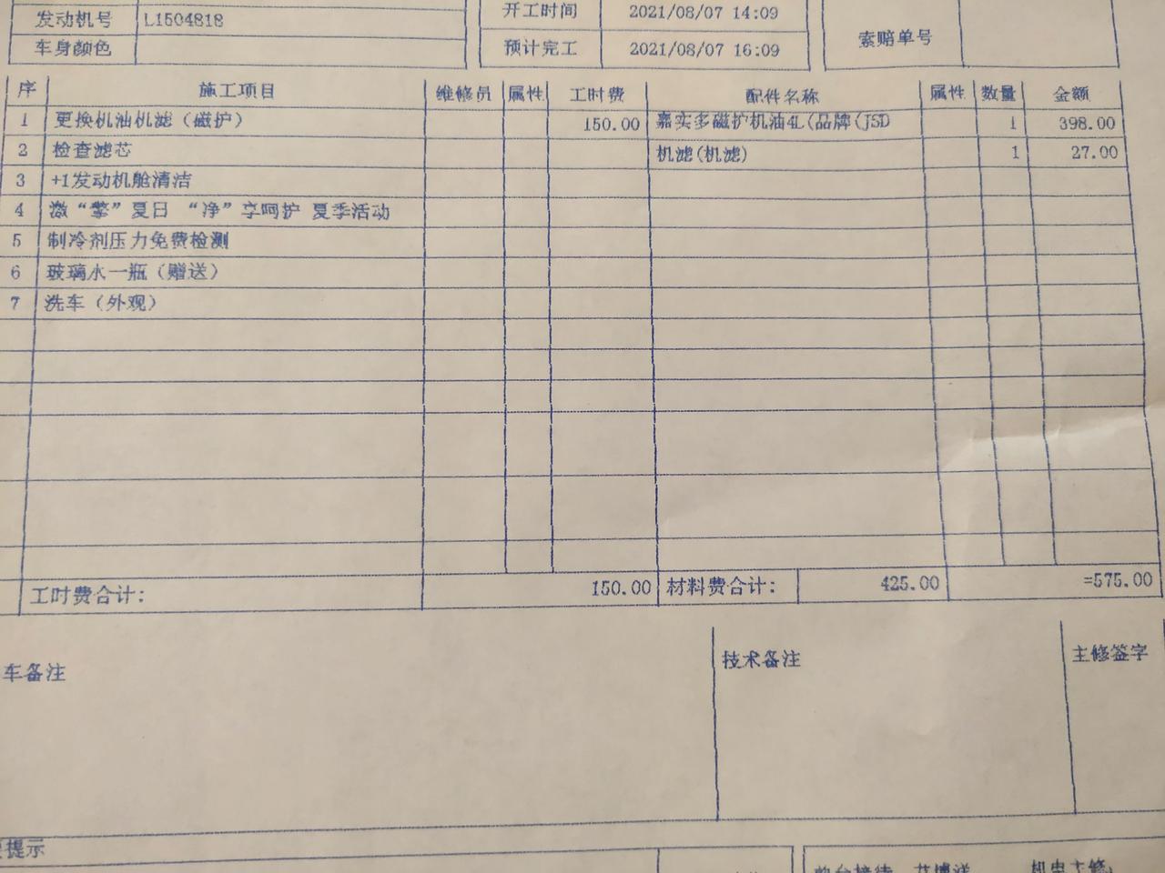 起亚KX5 1.6T一万公里做保养  价格合适吗  友友们