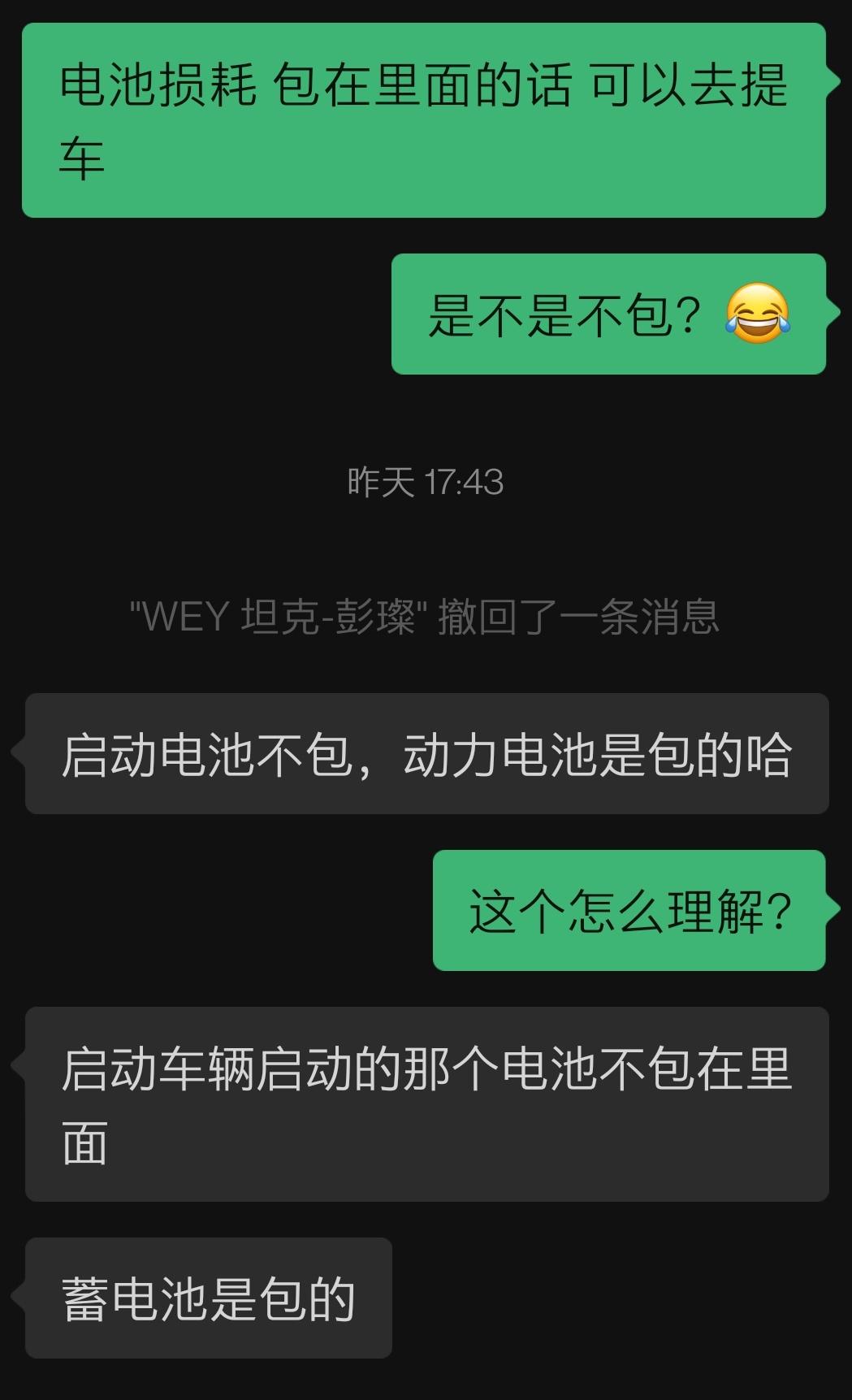 魏牌摩卡DHT-PHEV 请问启动电池和蓄电池分开的吗？启动电池容易损耗吗？