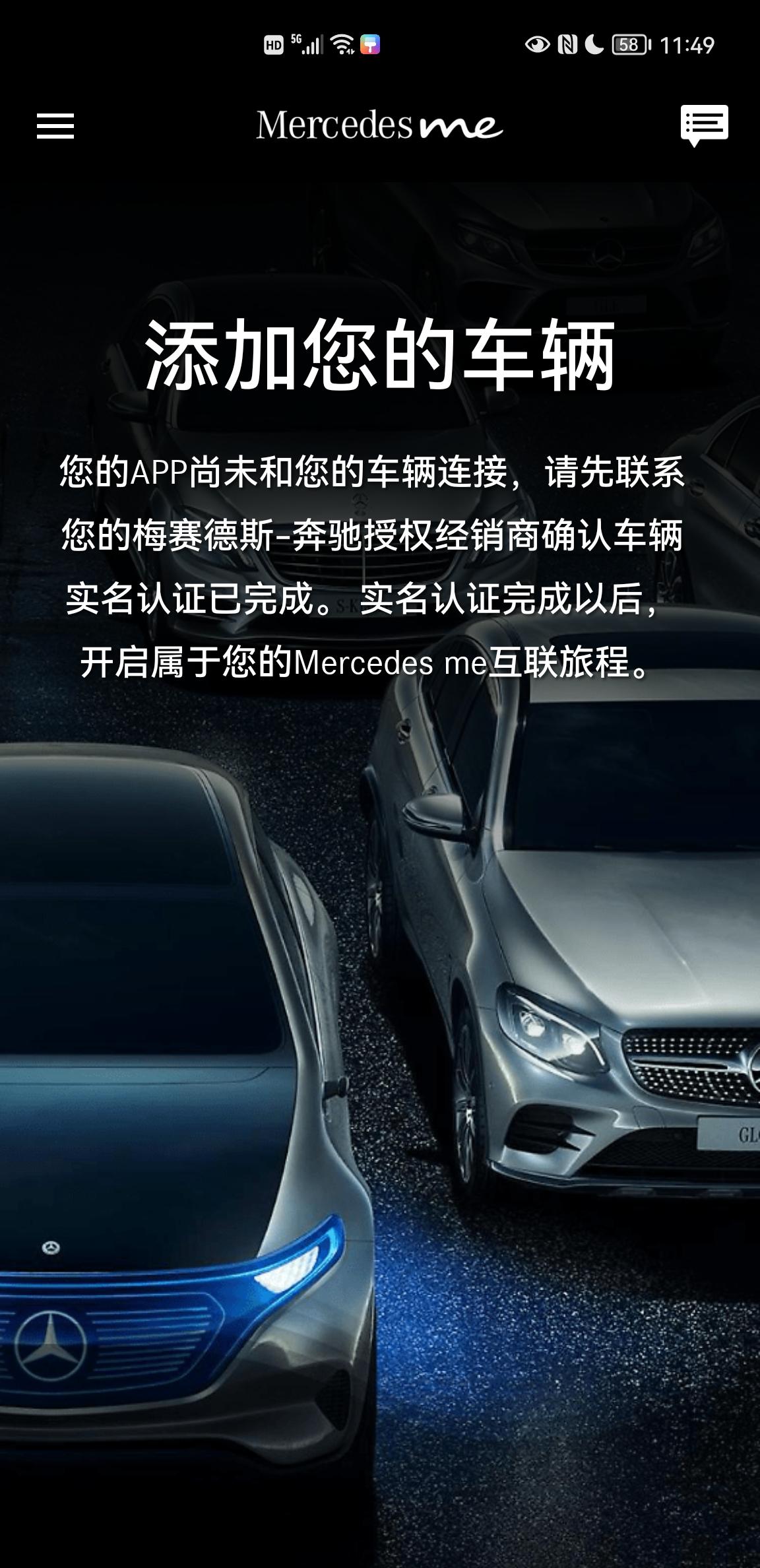 奔驰GLB AMG 为什么手机端无法更新车辆  什么也没有。然后又出现绑定车辆。什么原因