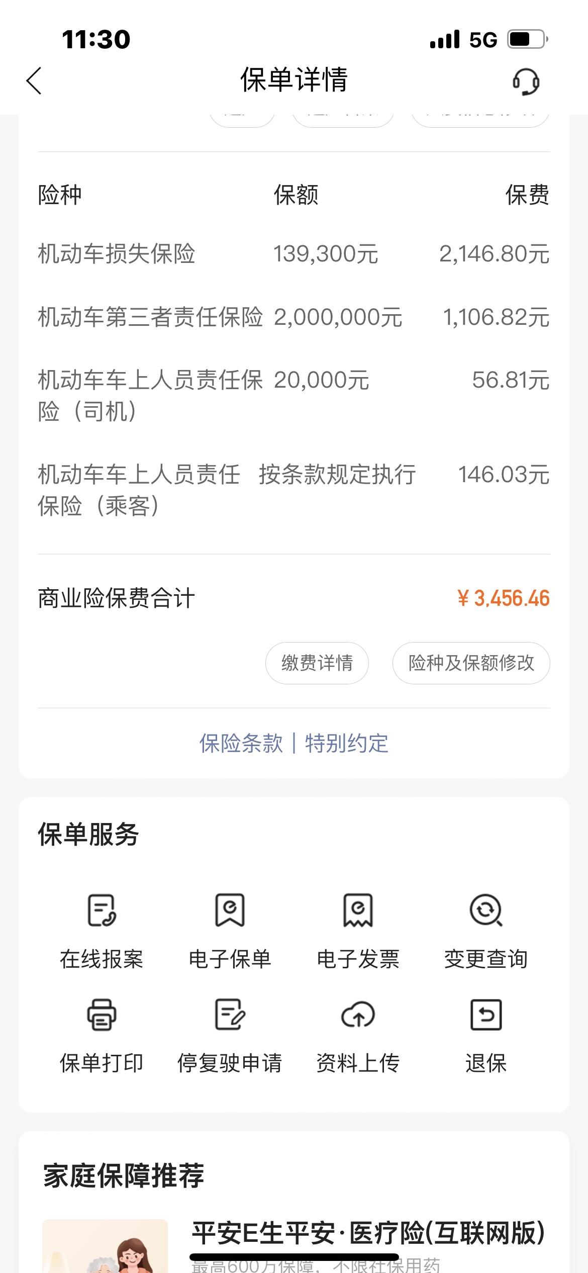 大众T-ROC探歌 兄弟们，第一年是买的平安保险，没有出险，第二年保费大概多少合适呢