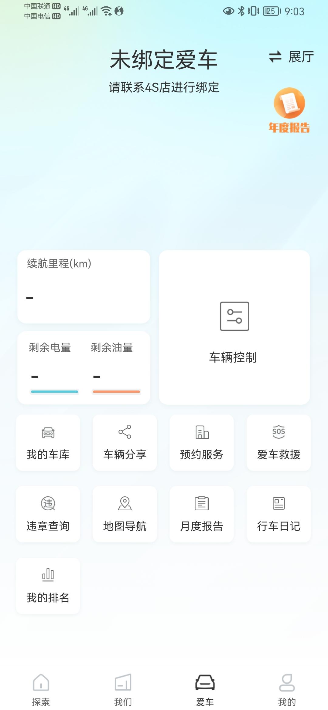吉利嘉际可以用吉利app软件控制车辆嘛
