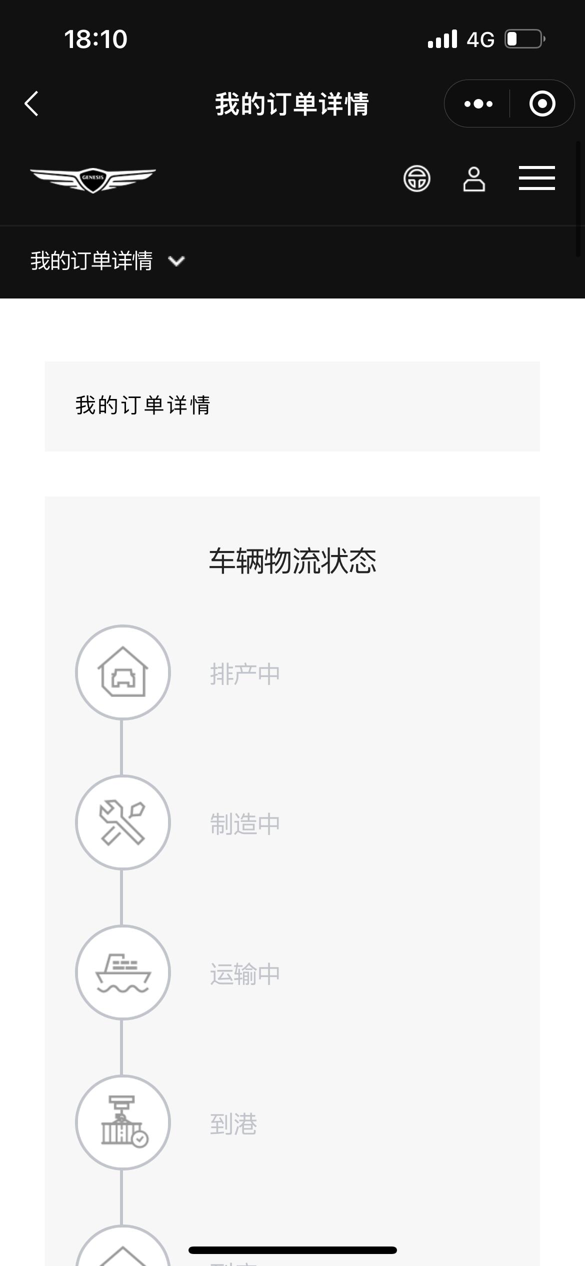 捷尼赛思G80 提车每个环节大概要等多久？等了十几天还没排产