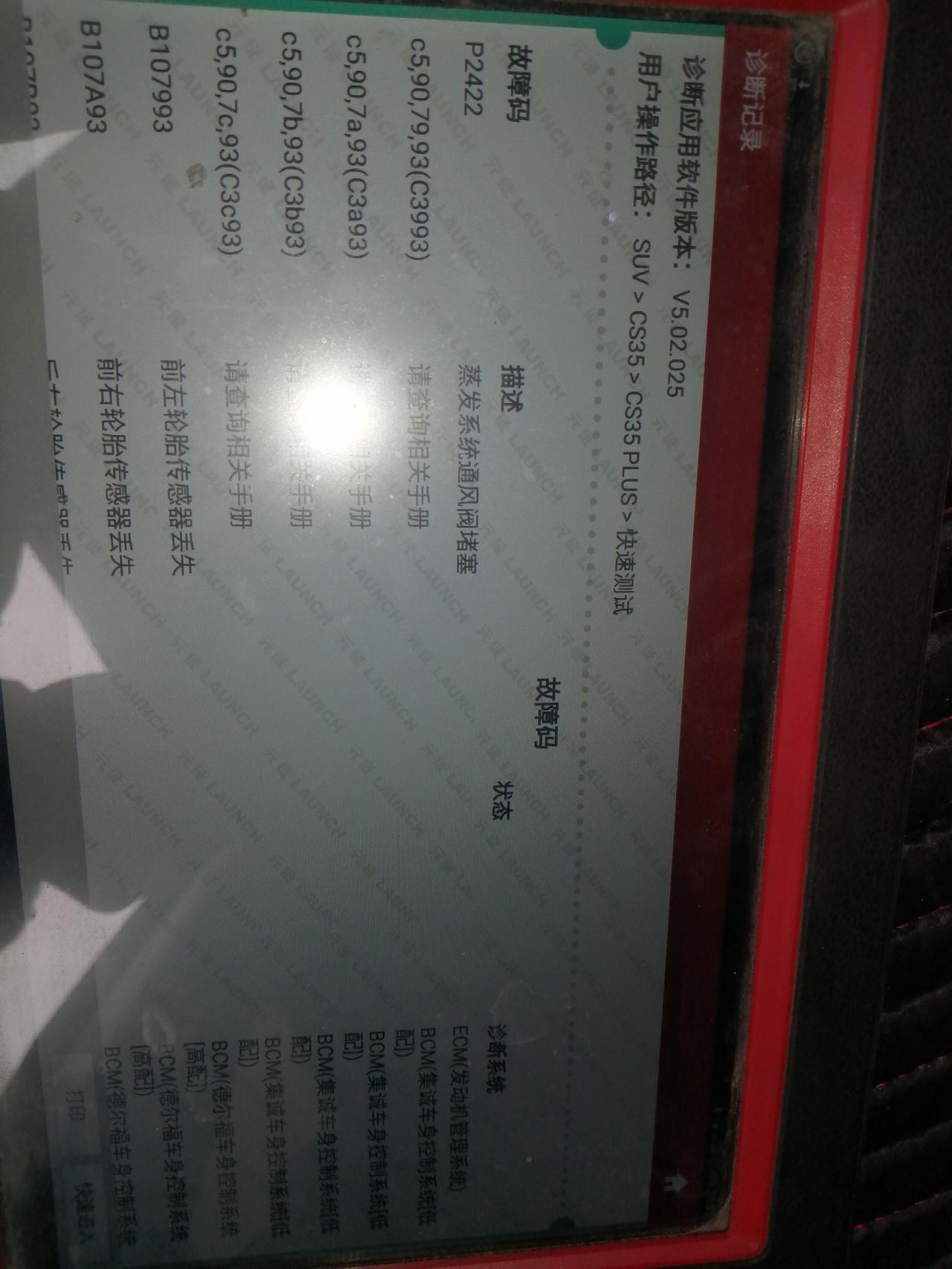 长安CS35 PLUS 长cx 35 plus，报这个通风阀堵塞有哪位大师知道咋解决