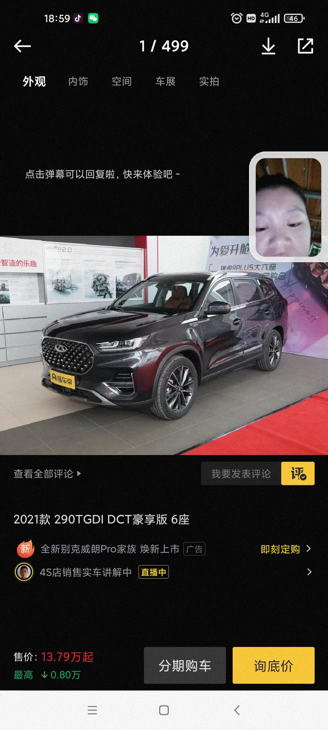 奇瑞瑞虎8 PLUS 8p 的1.6豪情七座水星灰 多少落地不算被套路，各位帅哥美女留留步，指点下。感谢