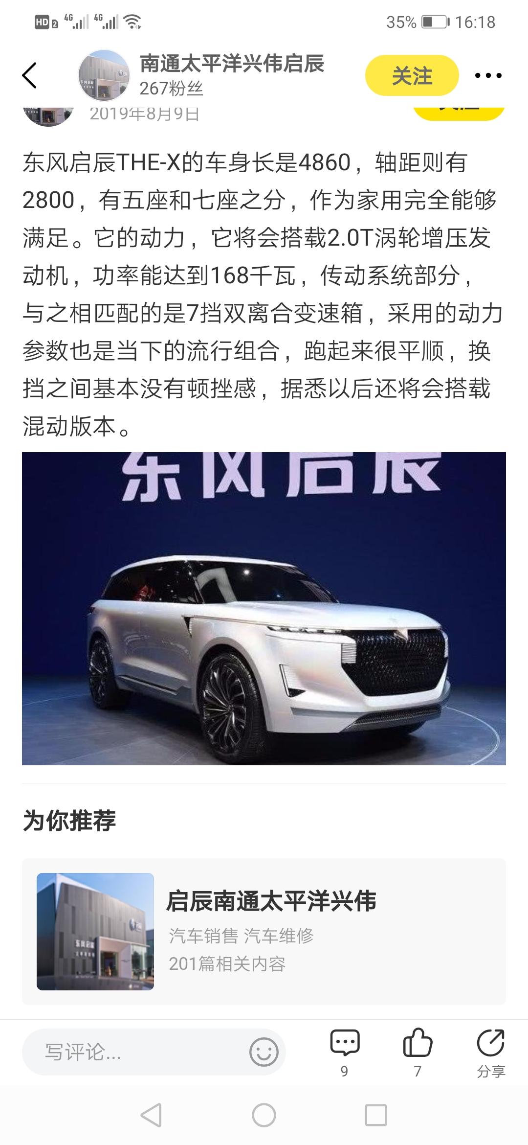 启辰The X thex什么时间上市? 什么价位？有知道的吗？