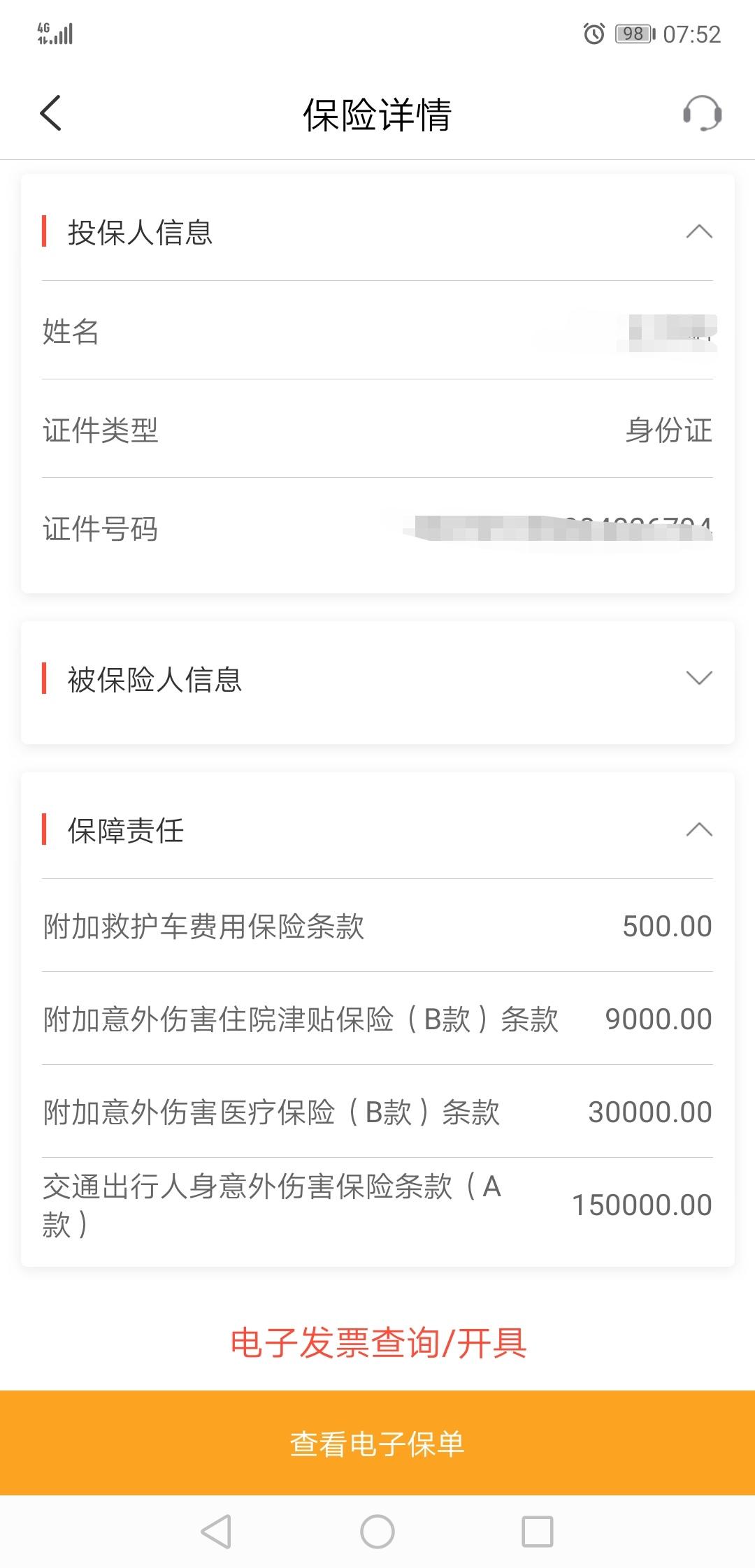 五菱五菱宏光S3 各位大师帮忙看看  这保险 有什么问题没有  销售说 买的全保