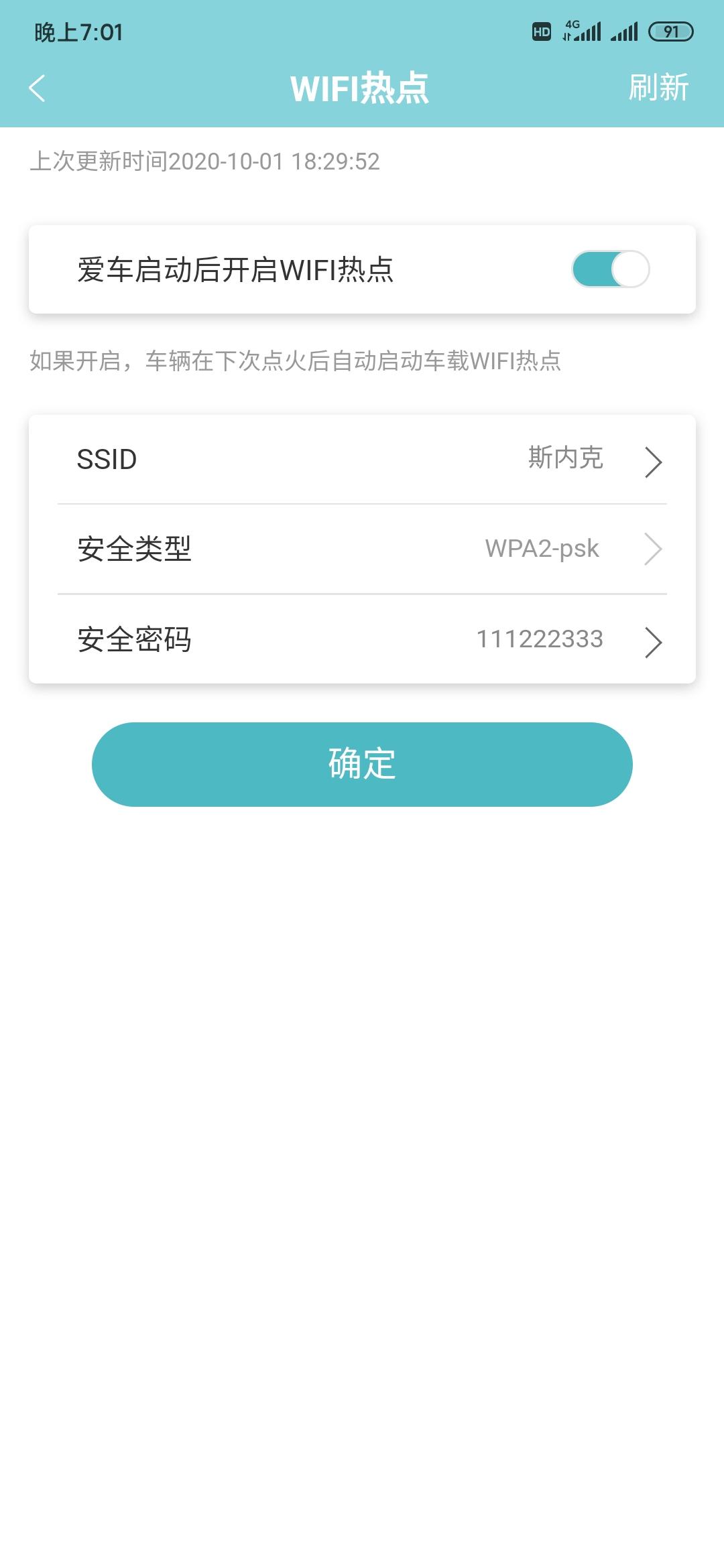 长安CS85 COUPE 85的车载网络怎么开启阿  该开的都开了啊