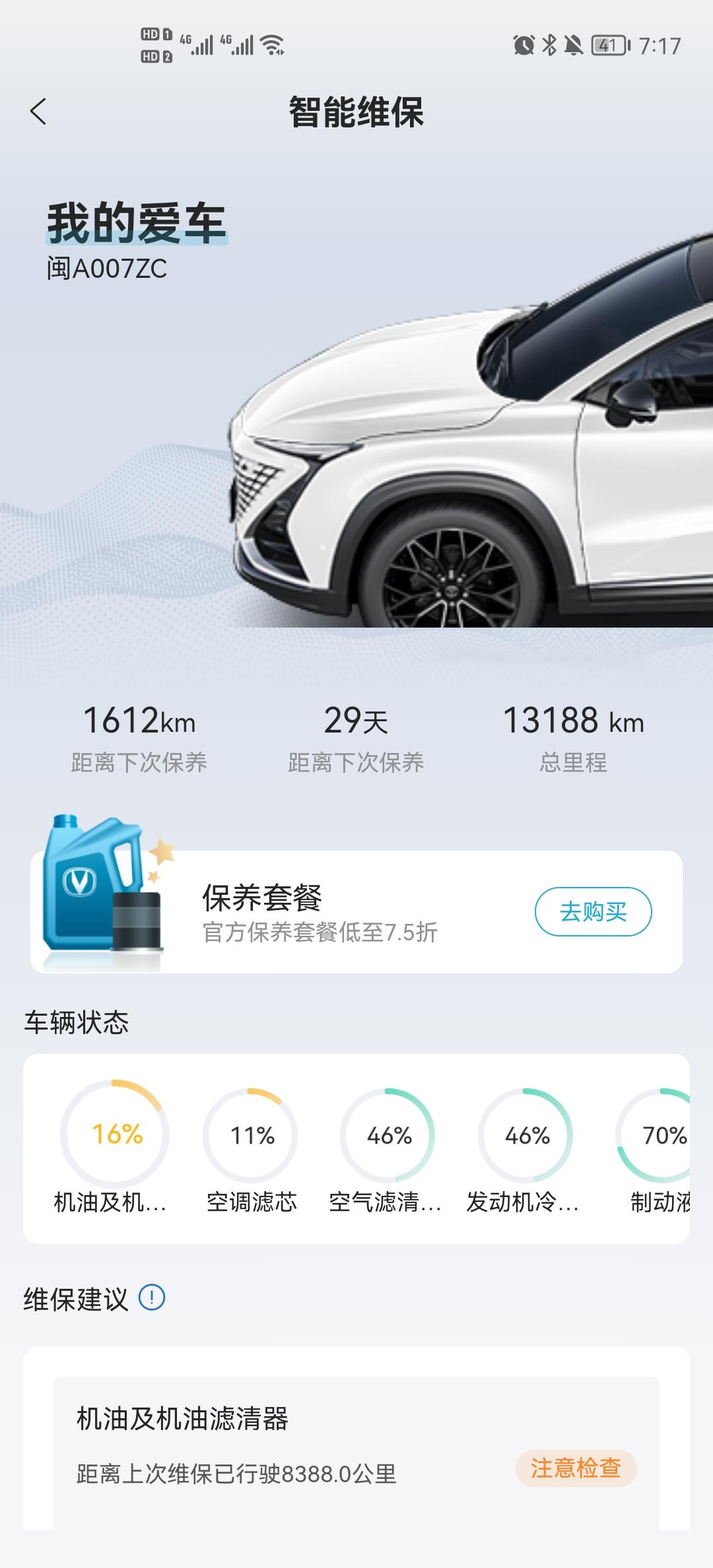 长安UNI-T 最近一个多月油耗莫名的增加，实际开一公里，续航会掉两公里。今天续航剩余404重置的里程，开了30公里，续