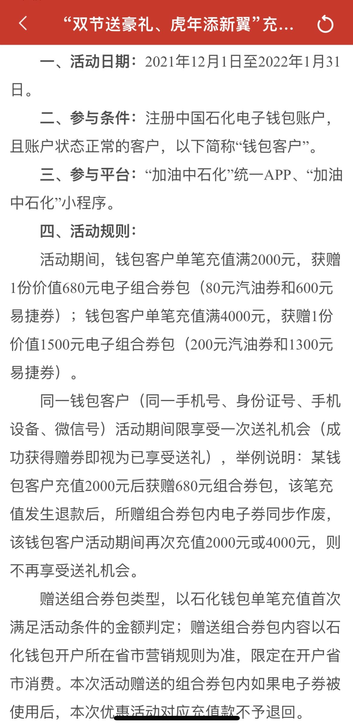 大众T-ROC探歌 大家觉得中国石化这个活动划算么，值得充么