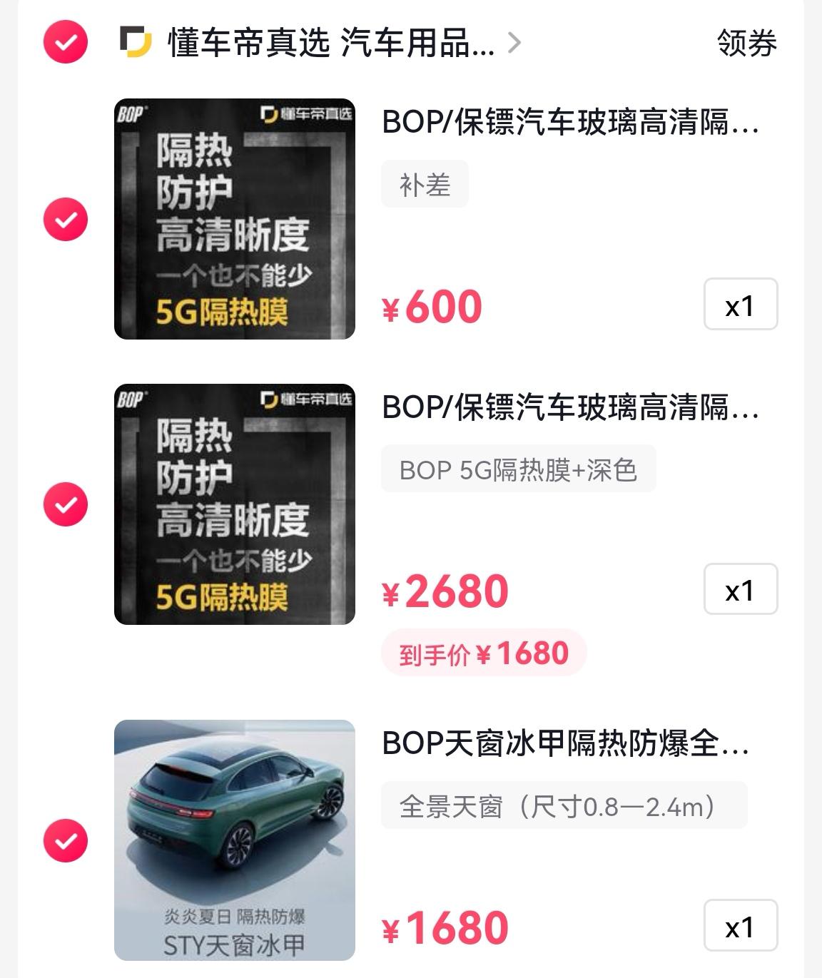 理想理想L9 大家的隔热膜都选的什么样的？我看的是懂车帝团购推荐是BOP的汽车隔热膜，全车隔热膜2280元，天窗冰甲16