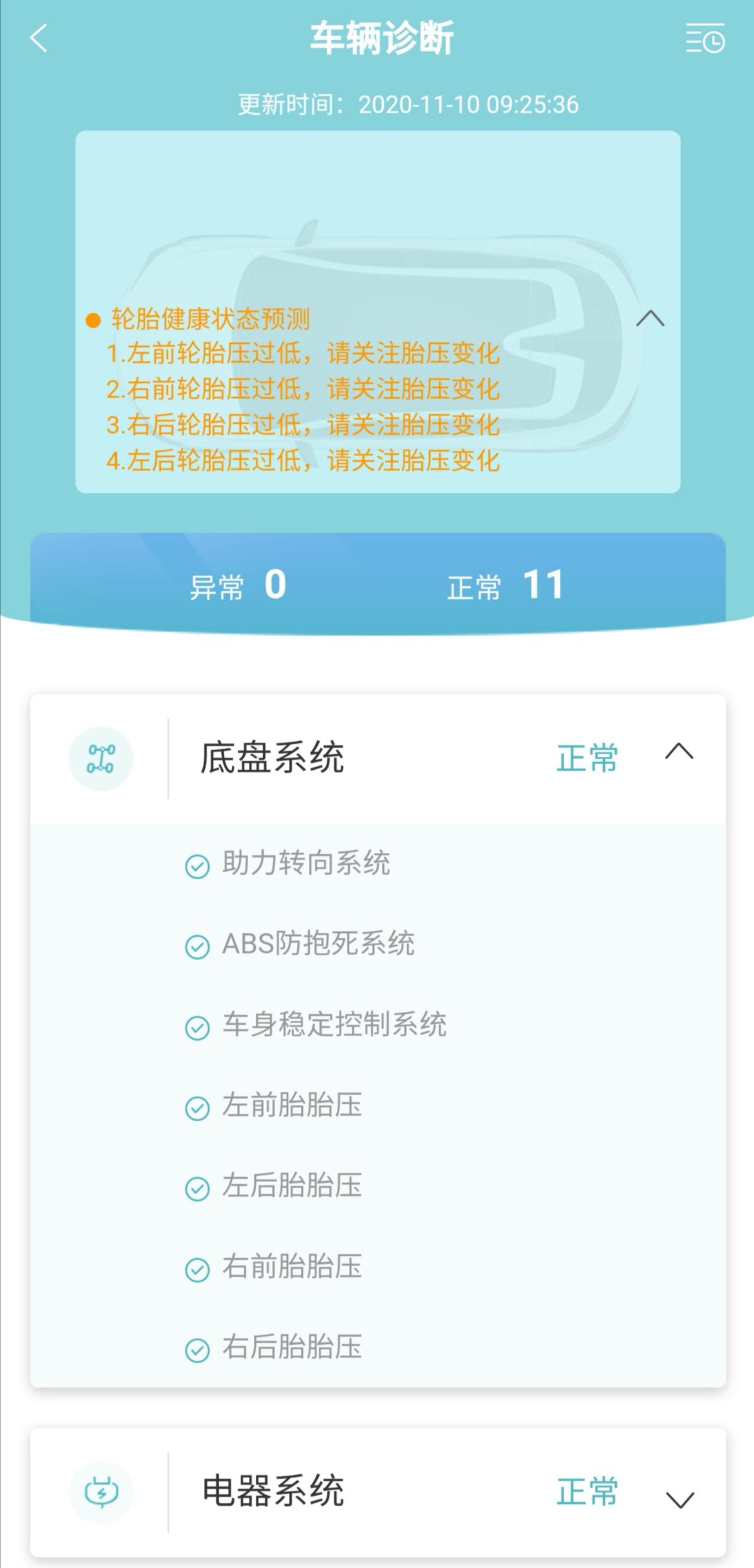 长安UNI-T 胎压显示正常，但是预测过低是什么意思，哪位大佬解答一下？