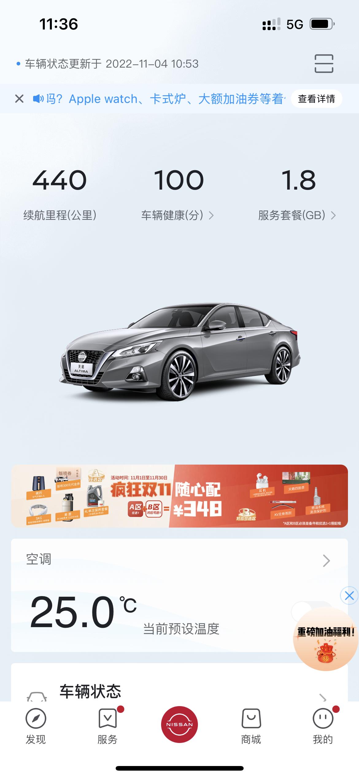 日产天籁 为什么我的看不到油耗显示