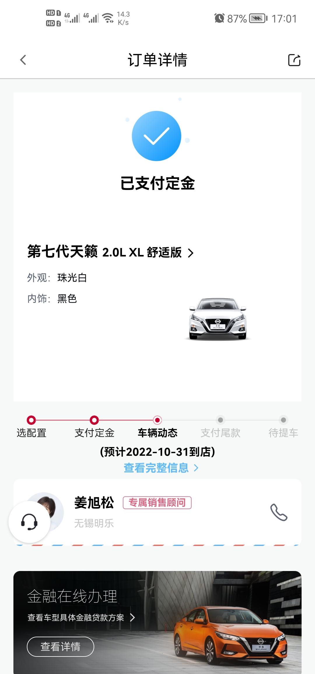 日产天籁 问下你们的手机日产智联APP提车是多久可以绑定车辆的？已经提车半个多月了，还是这样，问销售说在审核中