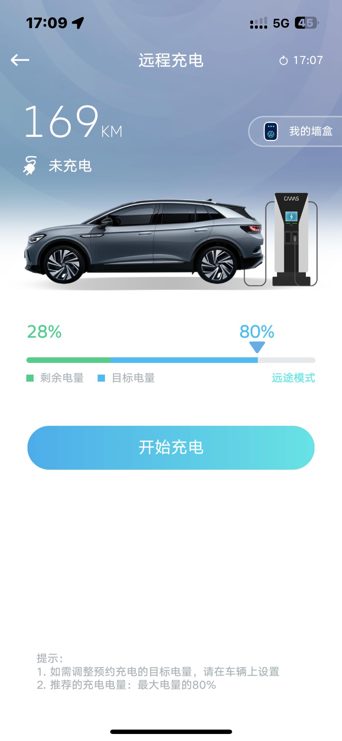 大众ID.4 CROZZ 兄弟们，问一下这个预约充电需要设置的么，为什么充电枪插上去没有呢
