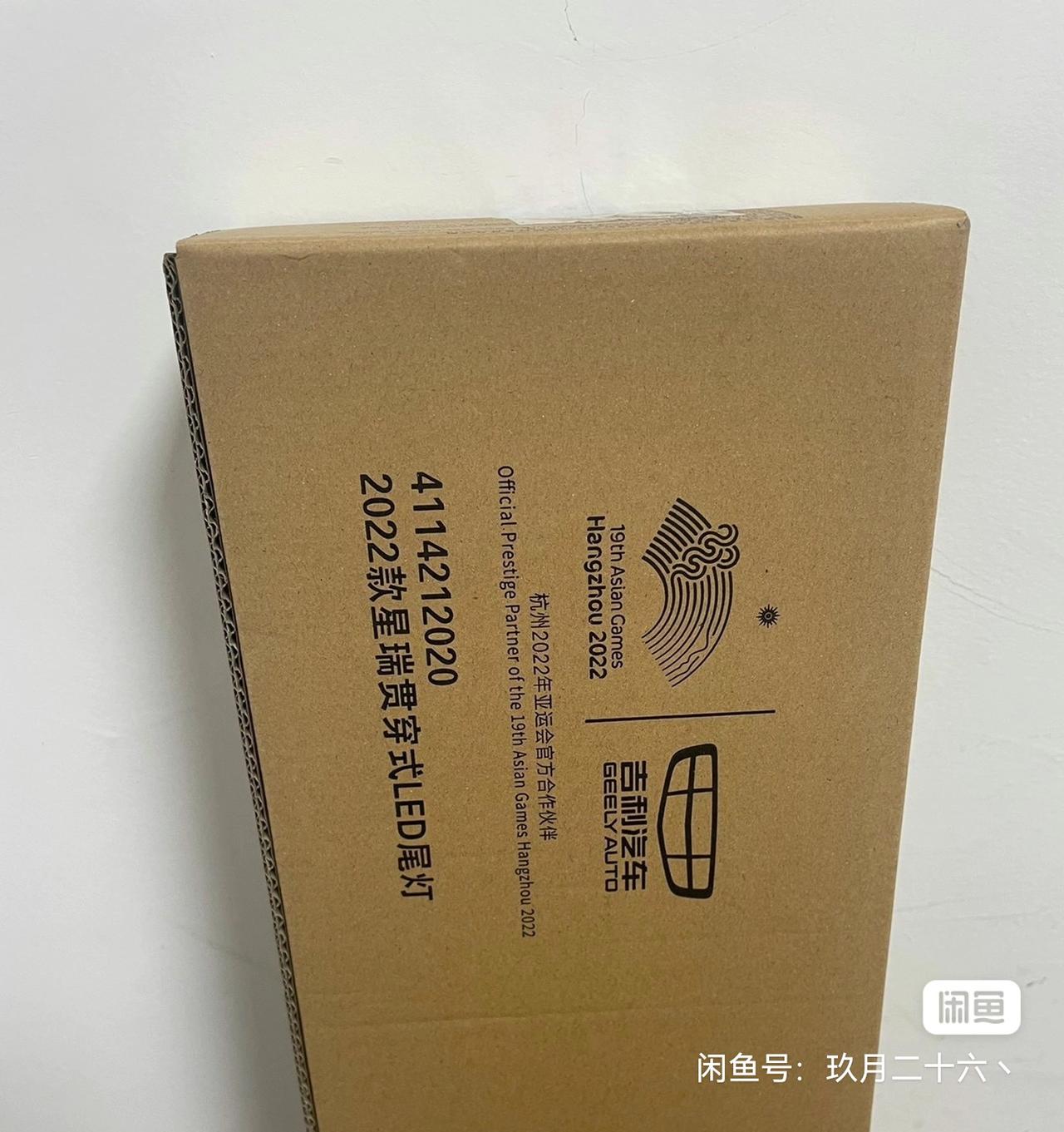 兄弟们，出星瑞贯穿式尾灯一个，需要的联系。