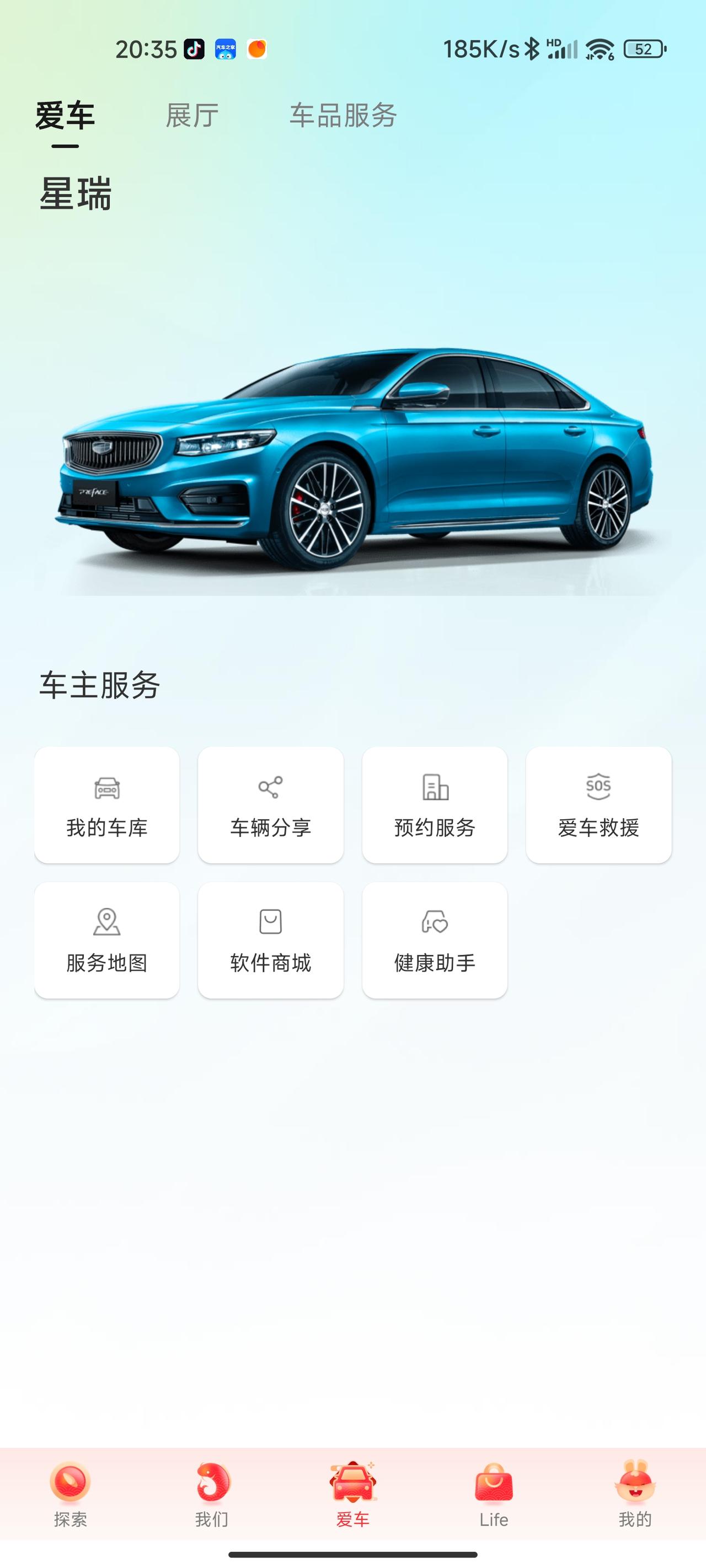 吉利星瑞 俺那app为啥是这样的？没有那些里程油量信息呢，也没有控制啥的？