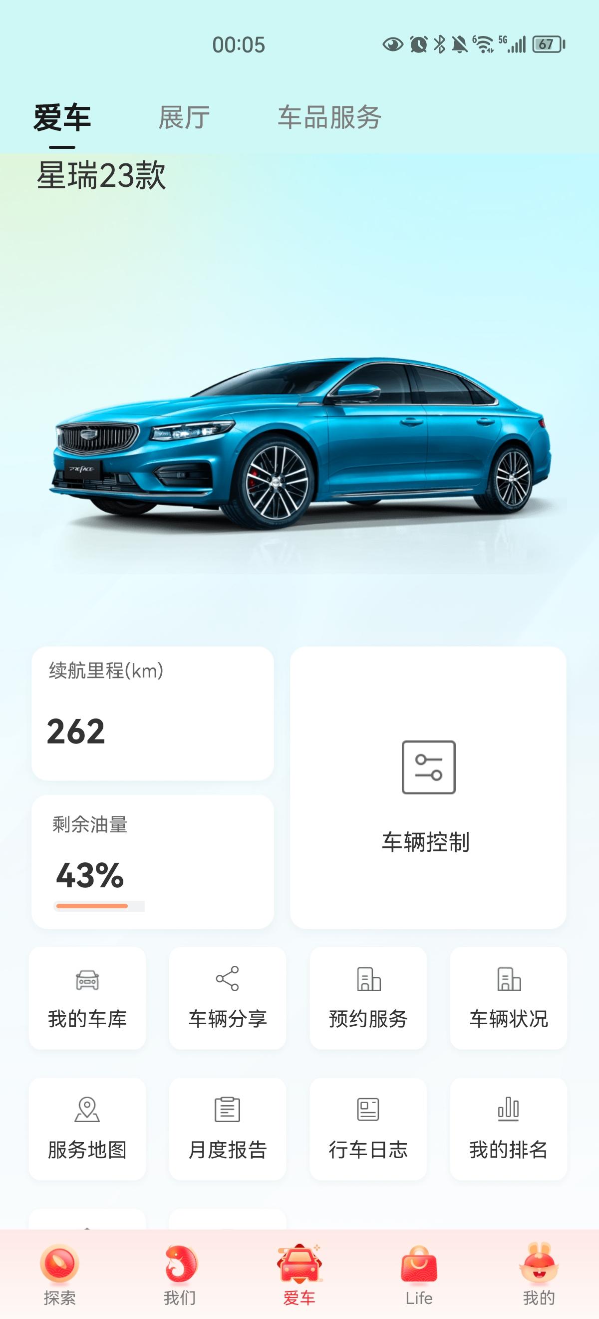 吉利星瑞 老司机们解答一下，23款的油箱到底有多少升，前天开车油表刚红(最后一格往下一线的位置)，然后去加油，加了100