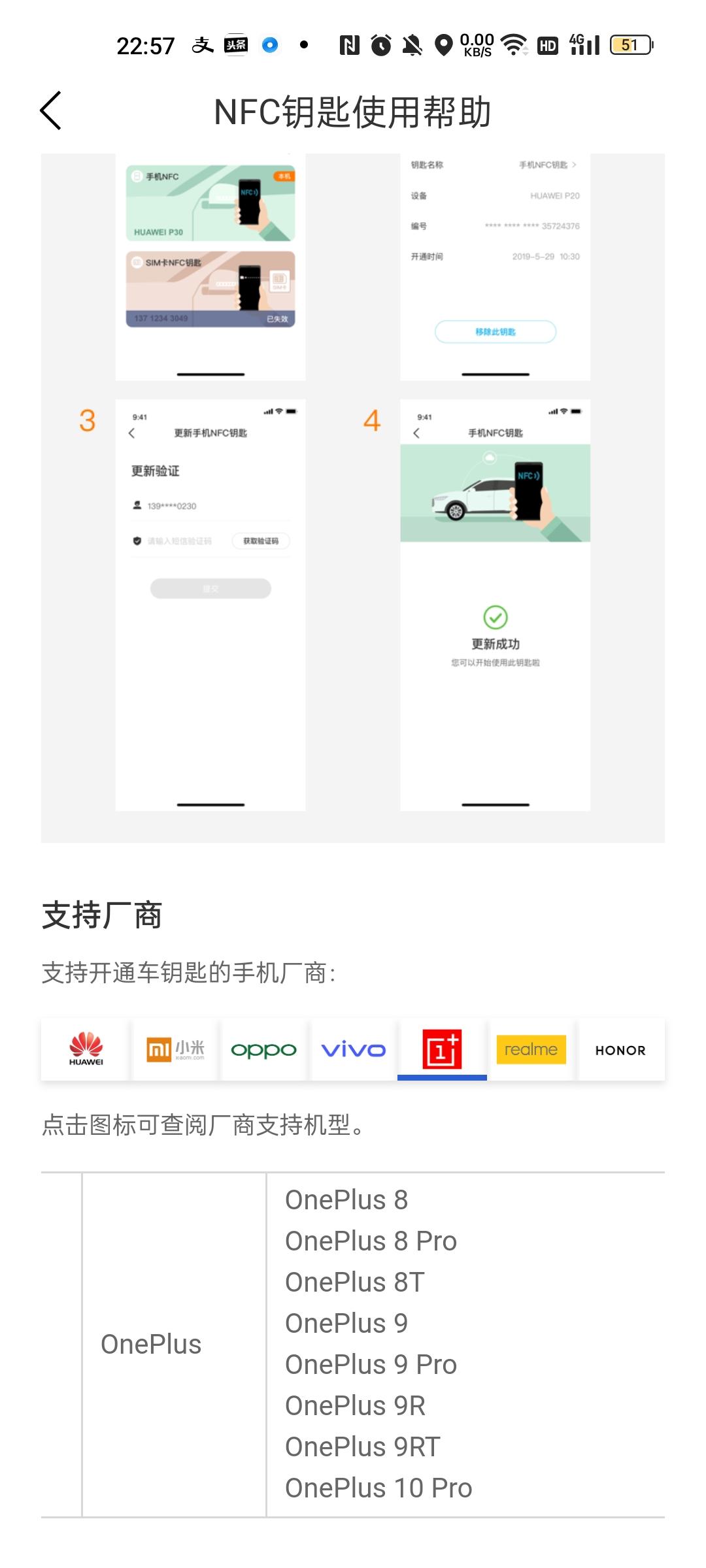 比亚迪宋PLUS DM-i 比亚迪宋plus dmi手机NFC钥匙不支持如何处理？目前看官方数据分析显示，新出来的机型不