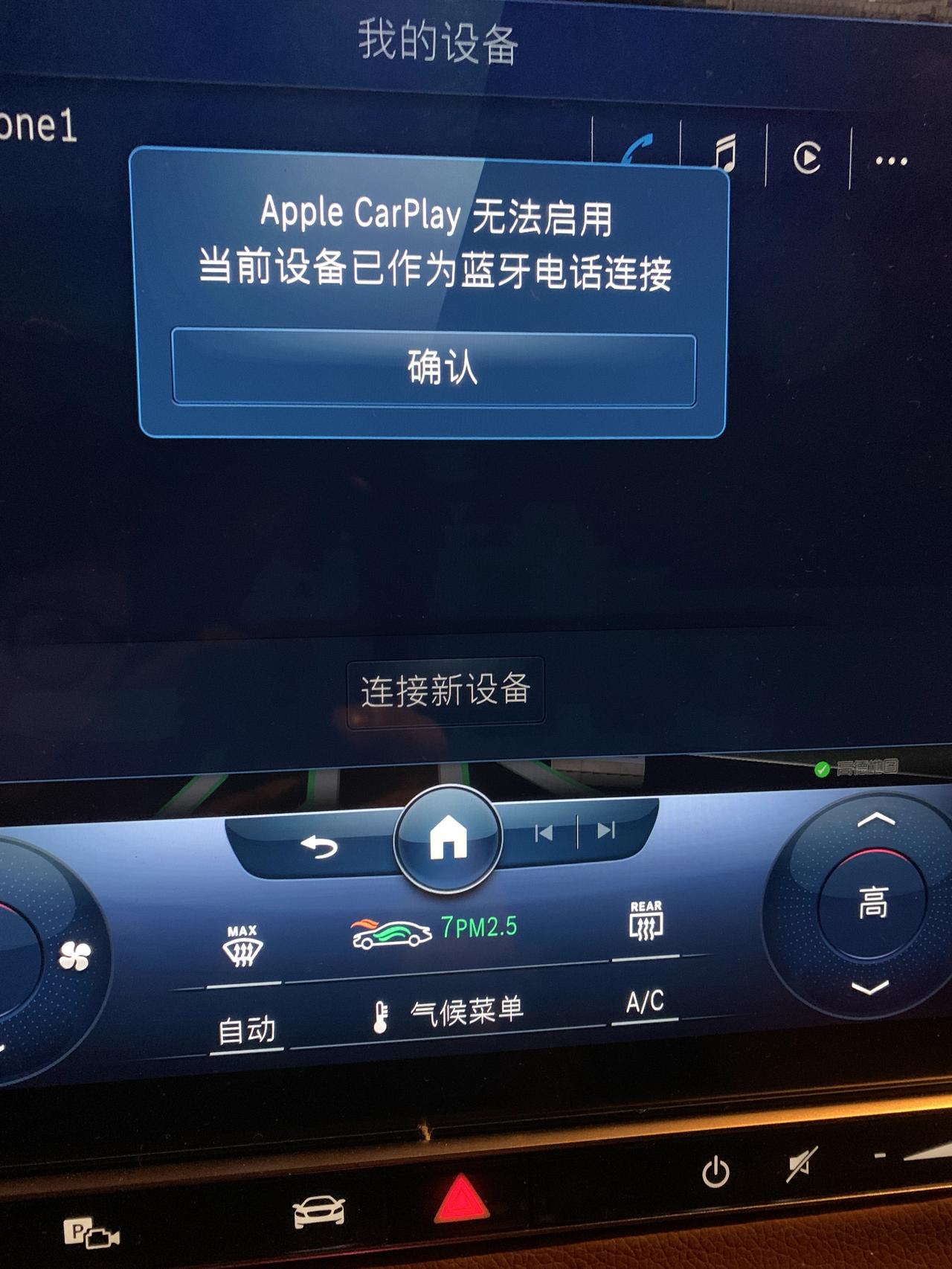 奔驰C级 CarPlay总连接不上，服了