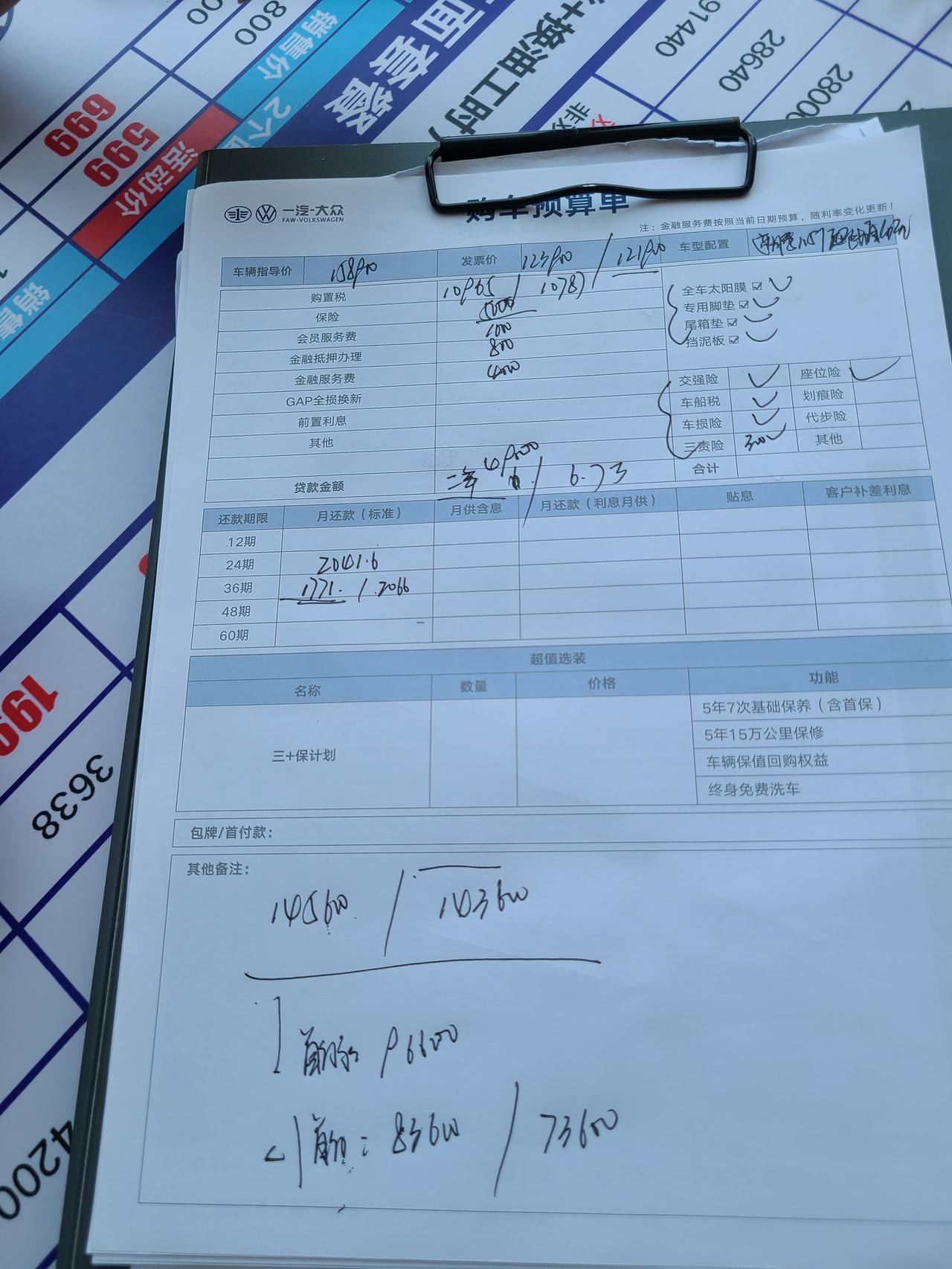 大众速腾 今天去四儿子店谈了，给了三个选项的落地价一个首付差不多10w，两年免息，一共落地14.56，一个首付8w多，贷