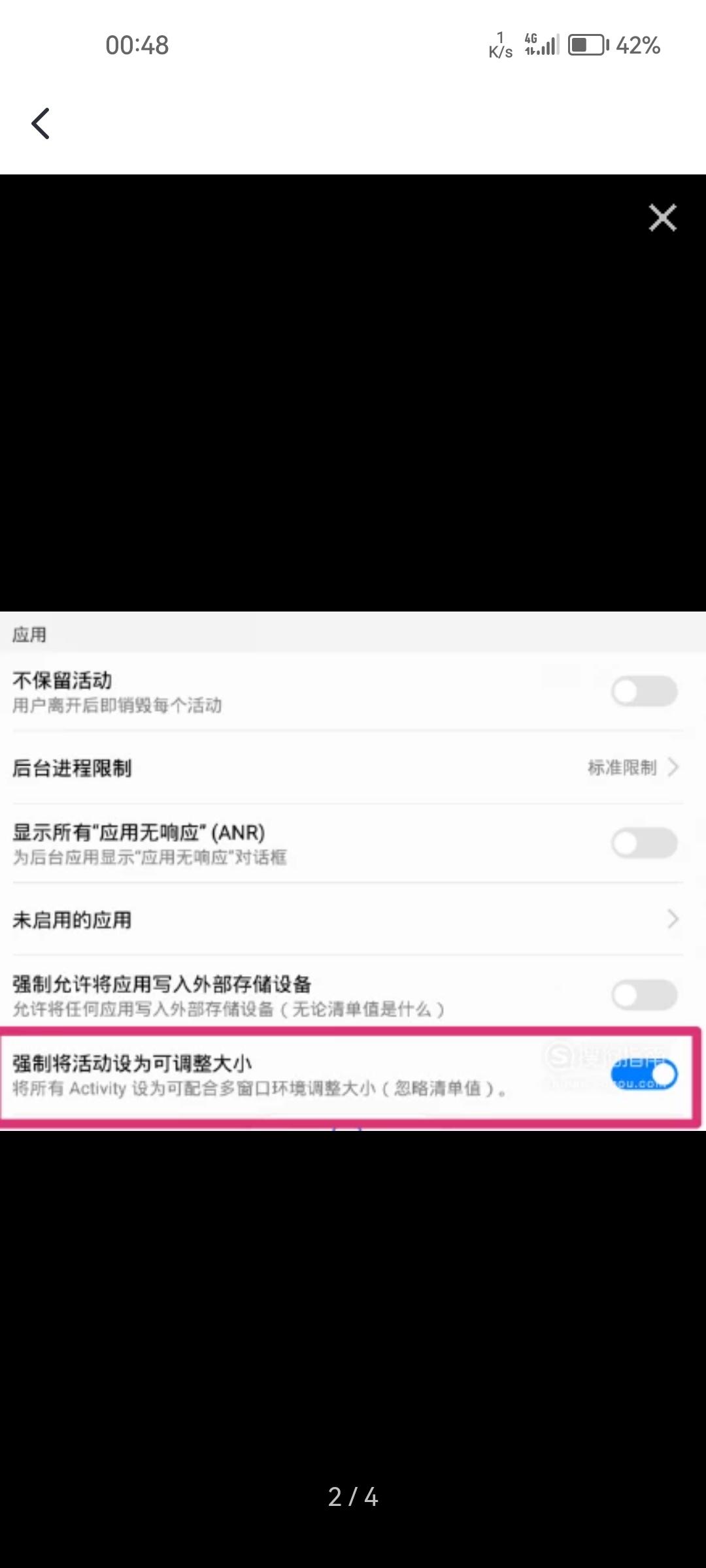 比亚迪秦PLUS DM-i 车机有没有强制分屏办法，有些软件不能分屏显示。手机都能进去开发者选项然后在里面设置的强制分屏