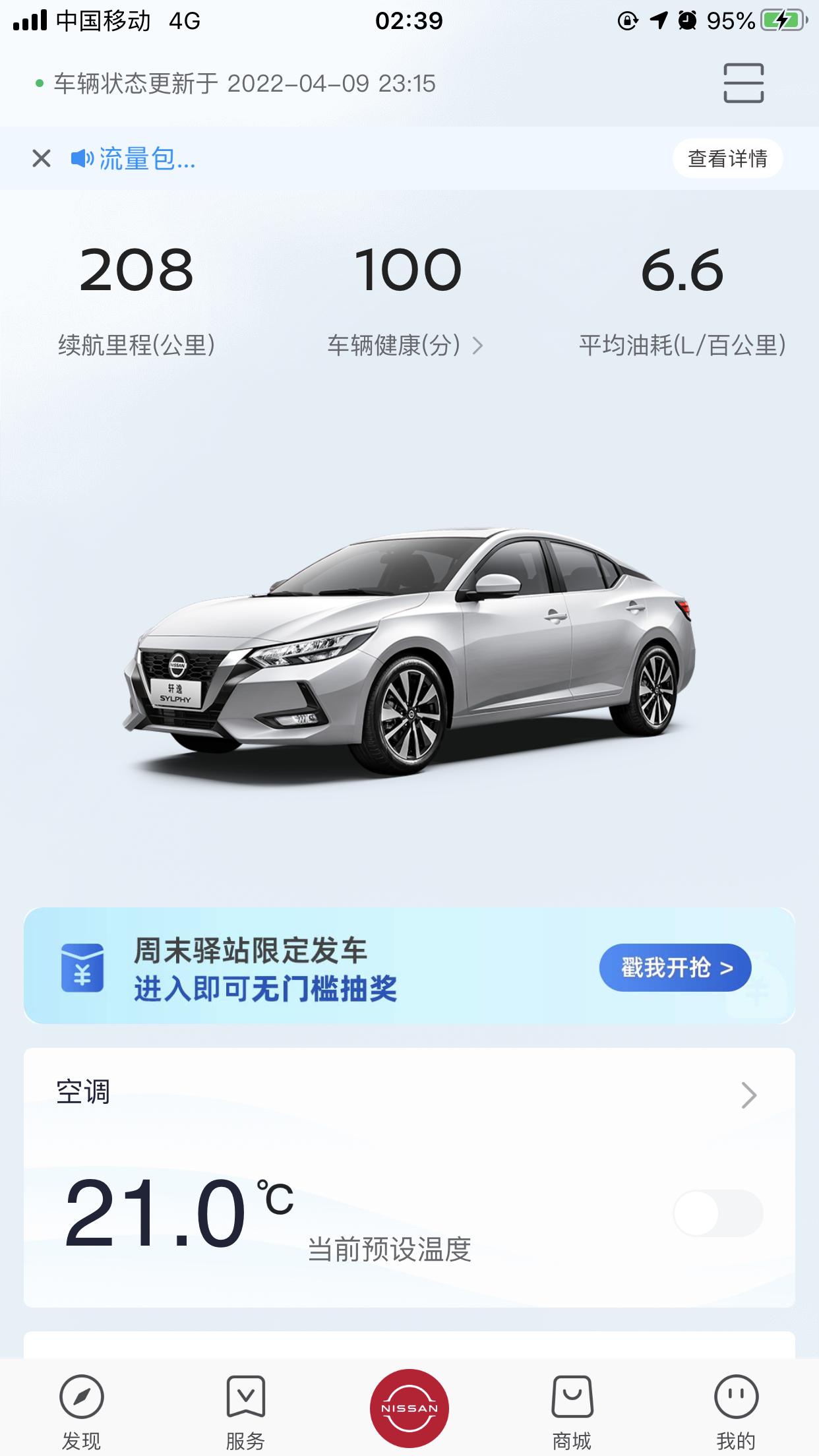 日产轩逸 油耗有点高