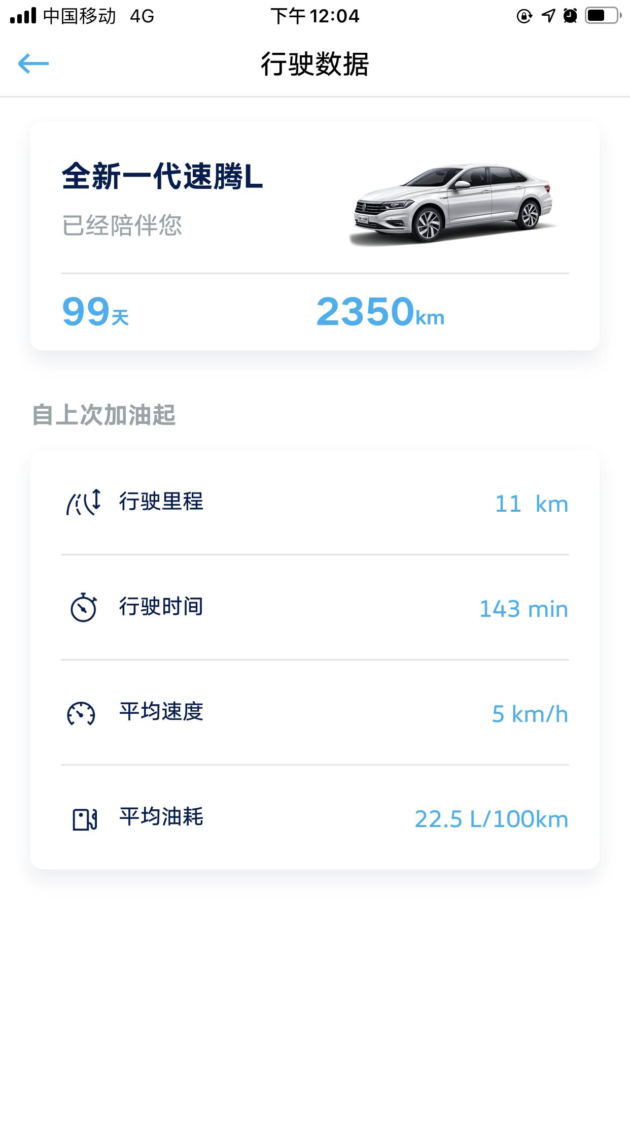 大众速腾 我这油耗正常吗