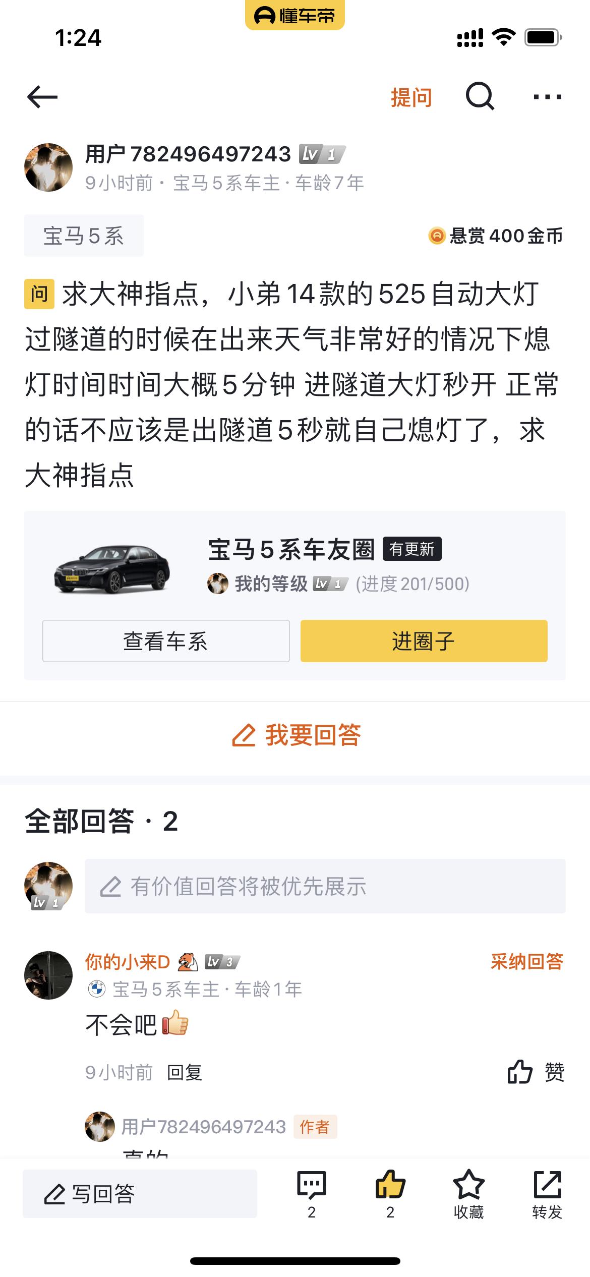 宝马5系 这是什么问题