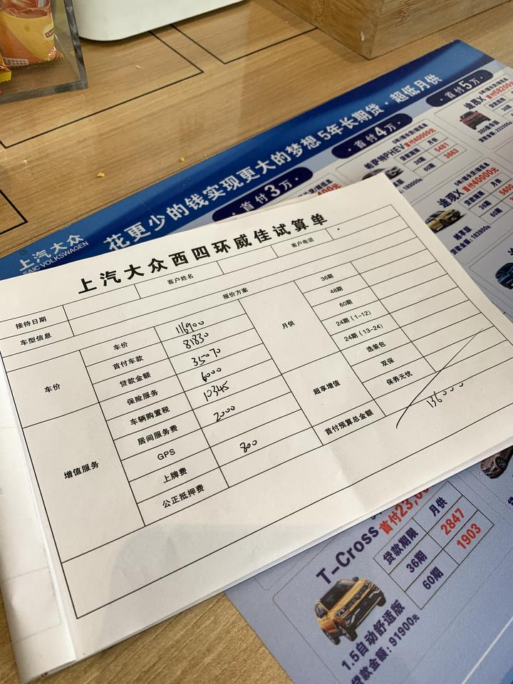大众朗逸 刚刚去看的车1.4T舒适 下来13.6W。首付50%  分期3年 价格怎么样？