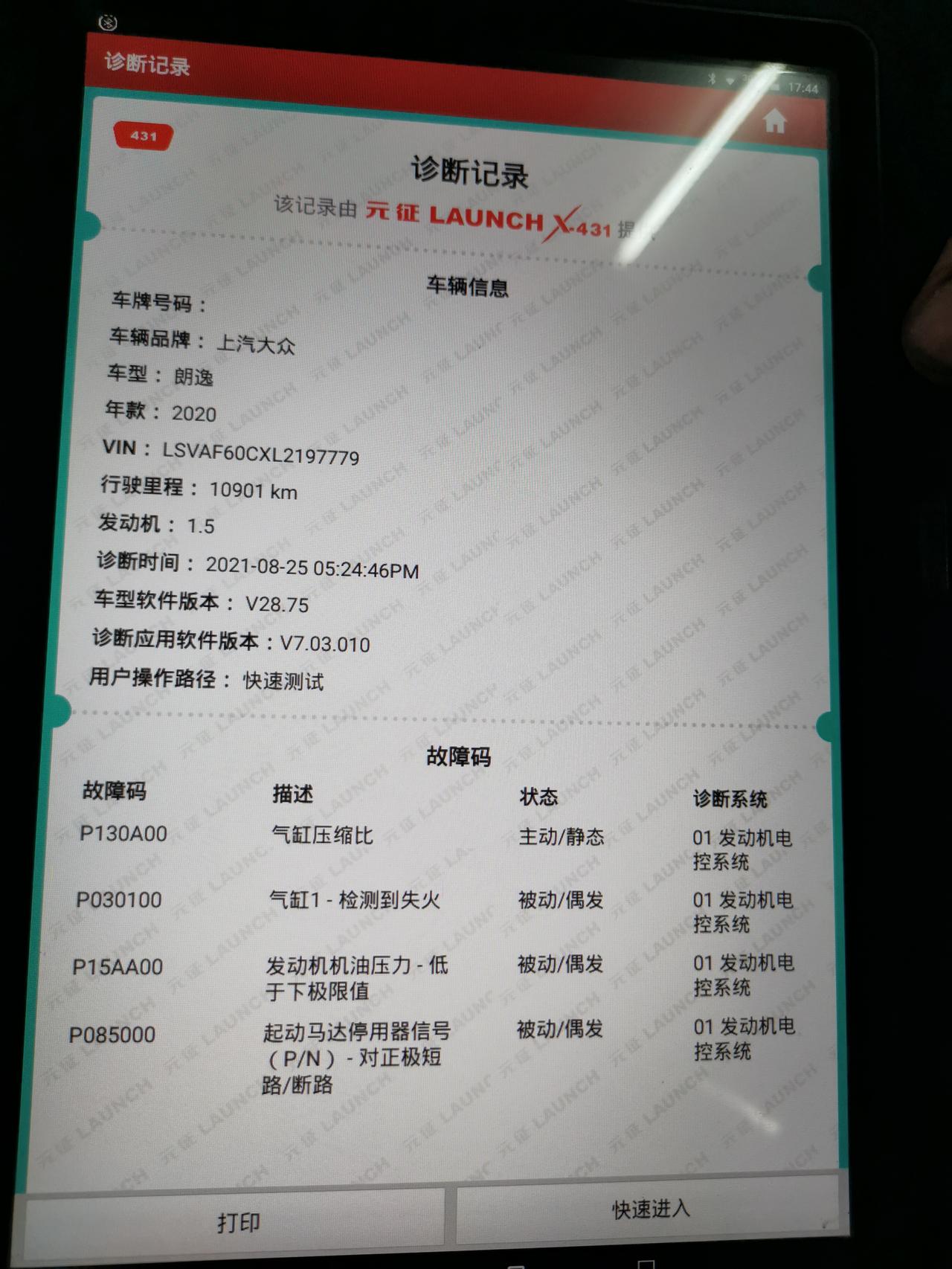 大众朗逸 啥问题啊，大哥