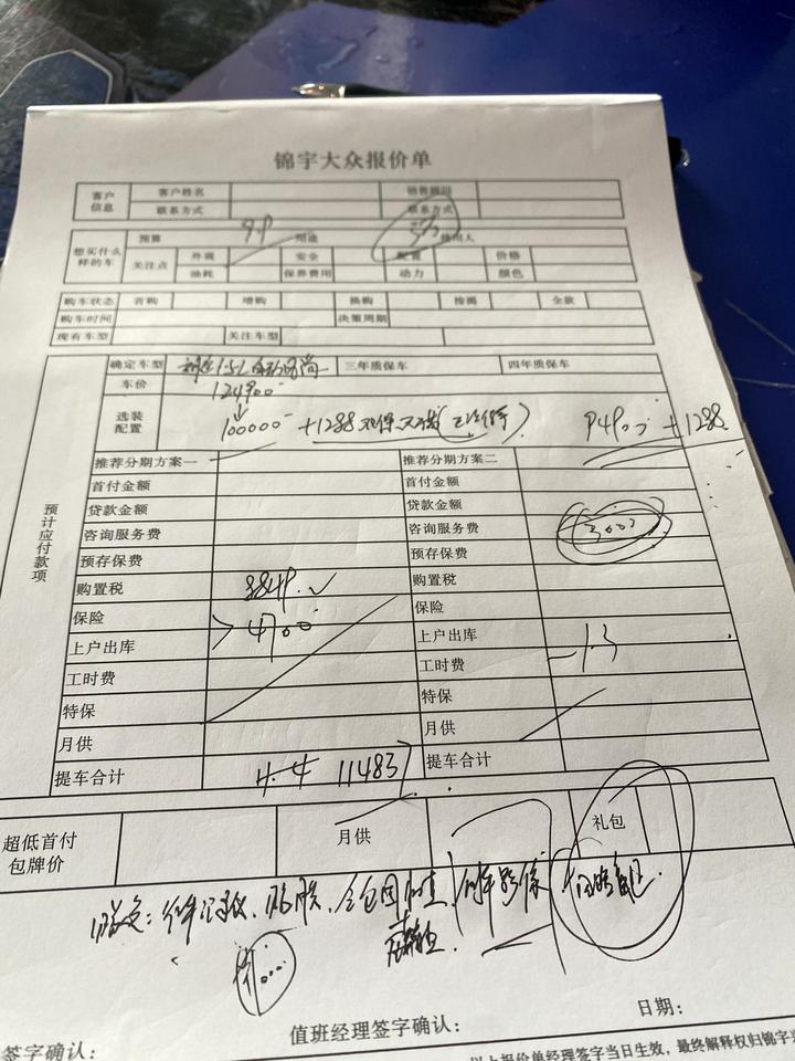 朗逸P自动风尚，这个价格合适吗，成都的下面是送的东西，还送1000油卡
