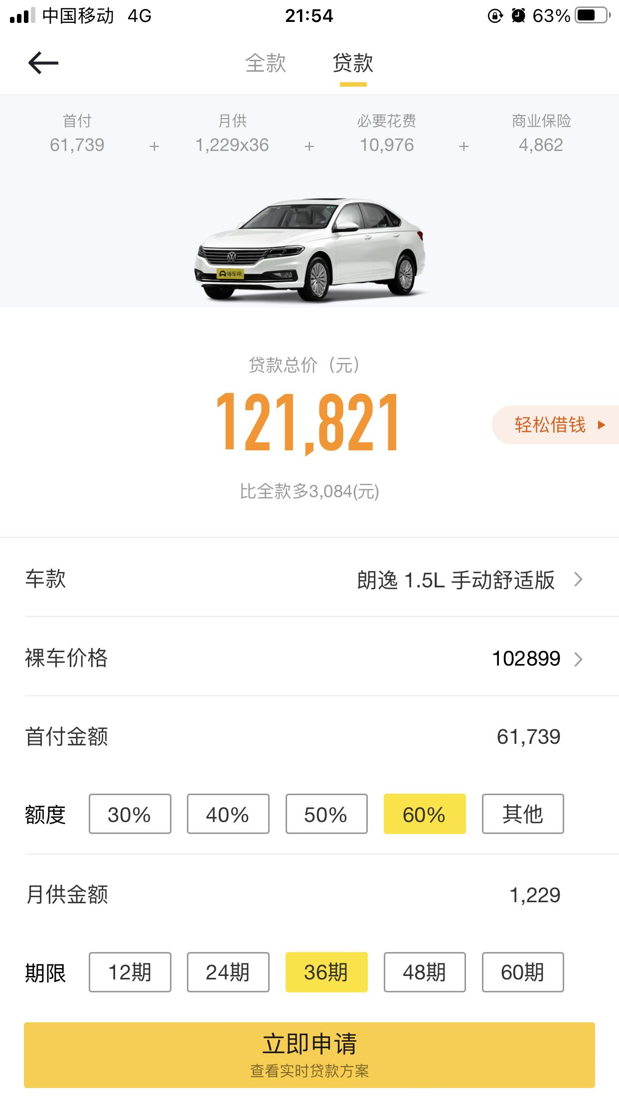2022款大众朗逸1.5L手动舒适版首付61739   总价下来多少合适？