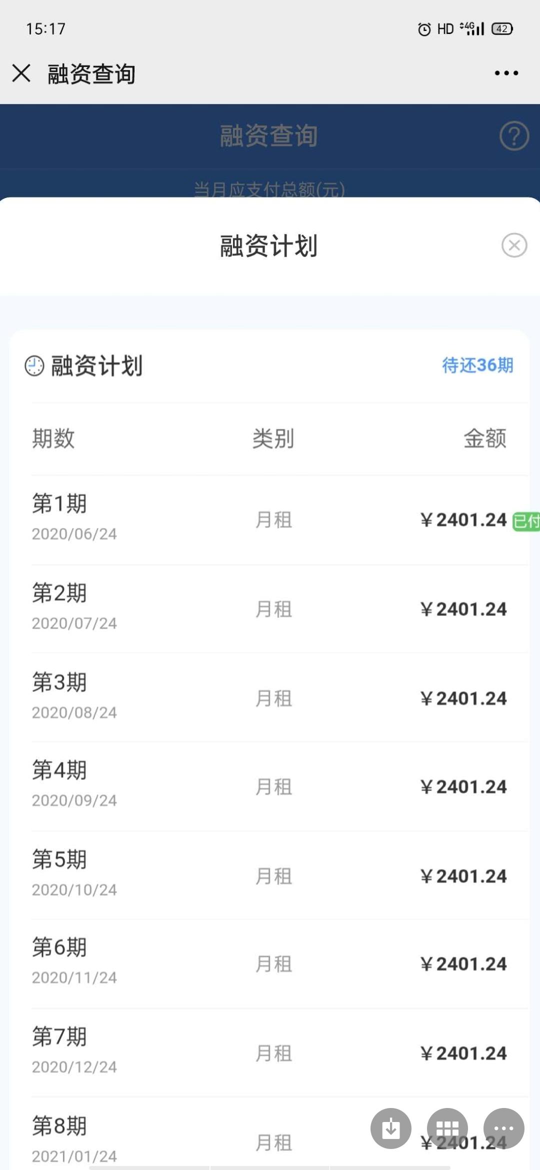 大众朗逸 我的是贷款，为什么每个月还款上面写的是月租，车友们你们也是这样吗