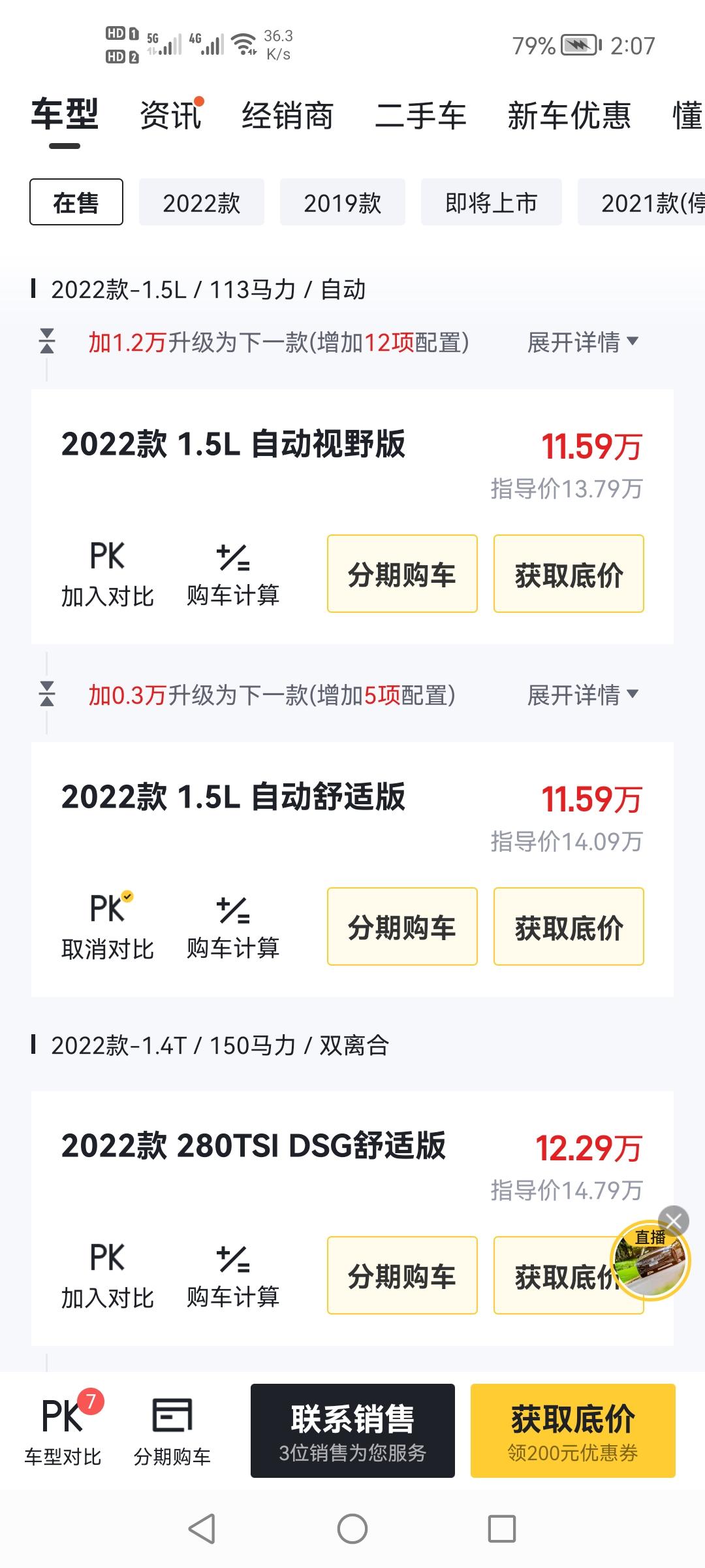 大佬们 本人萌新准备入手第一辆车 现在大概看完比较中意22款1.5自动舒适版朗逸 坐标南方桂牌 有没有大佬提供点参考 比