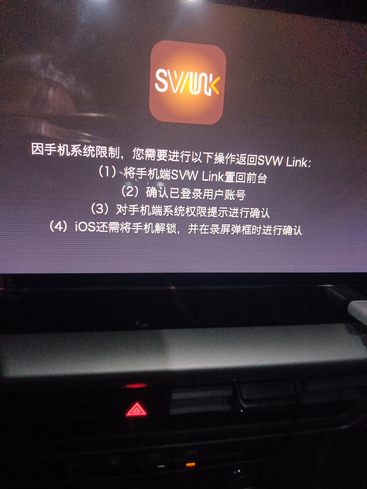 大众朗逸 这个啥意思，怎么手机一退出就没有了呢？