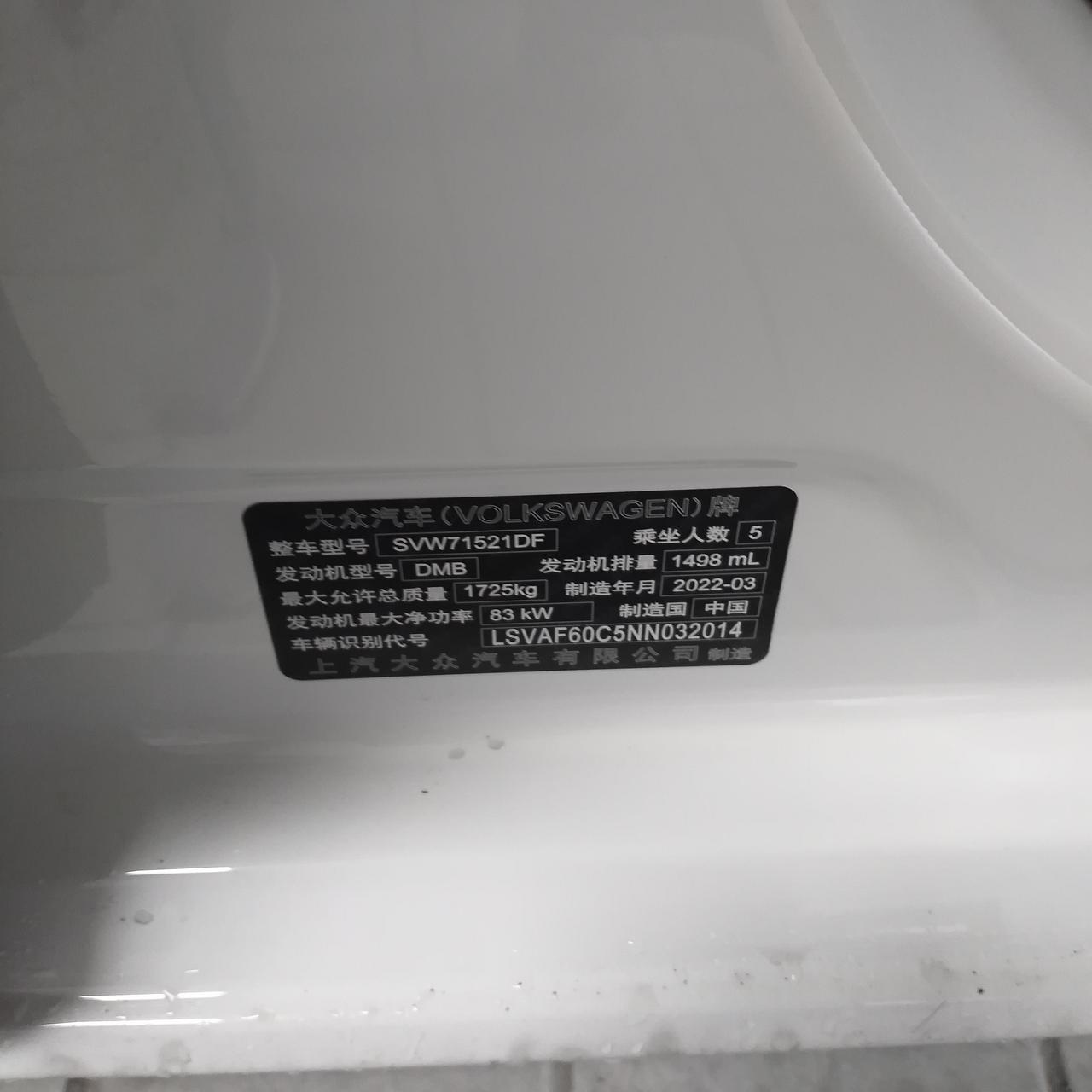 大众朗逸 麻烦各位大神，看下这车什么时候生产的