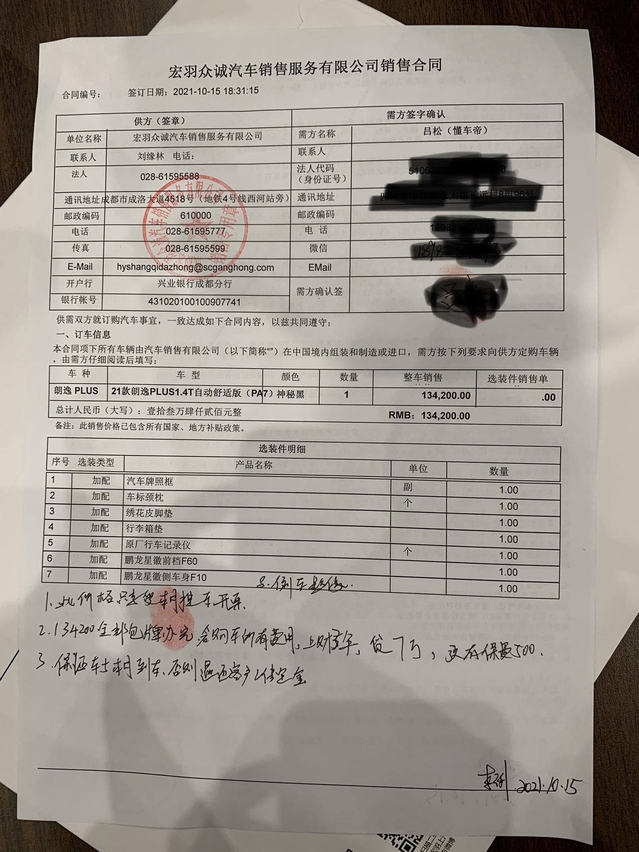 大众朗逸 车友们，13.4包牌办完，首付四成三年，这个价怎么样？还有后期每个月还的车贷中，包含贷款利息吗？
