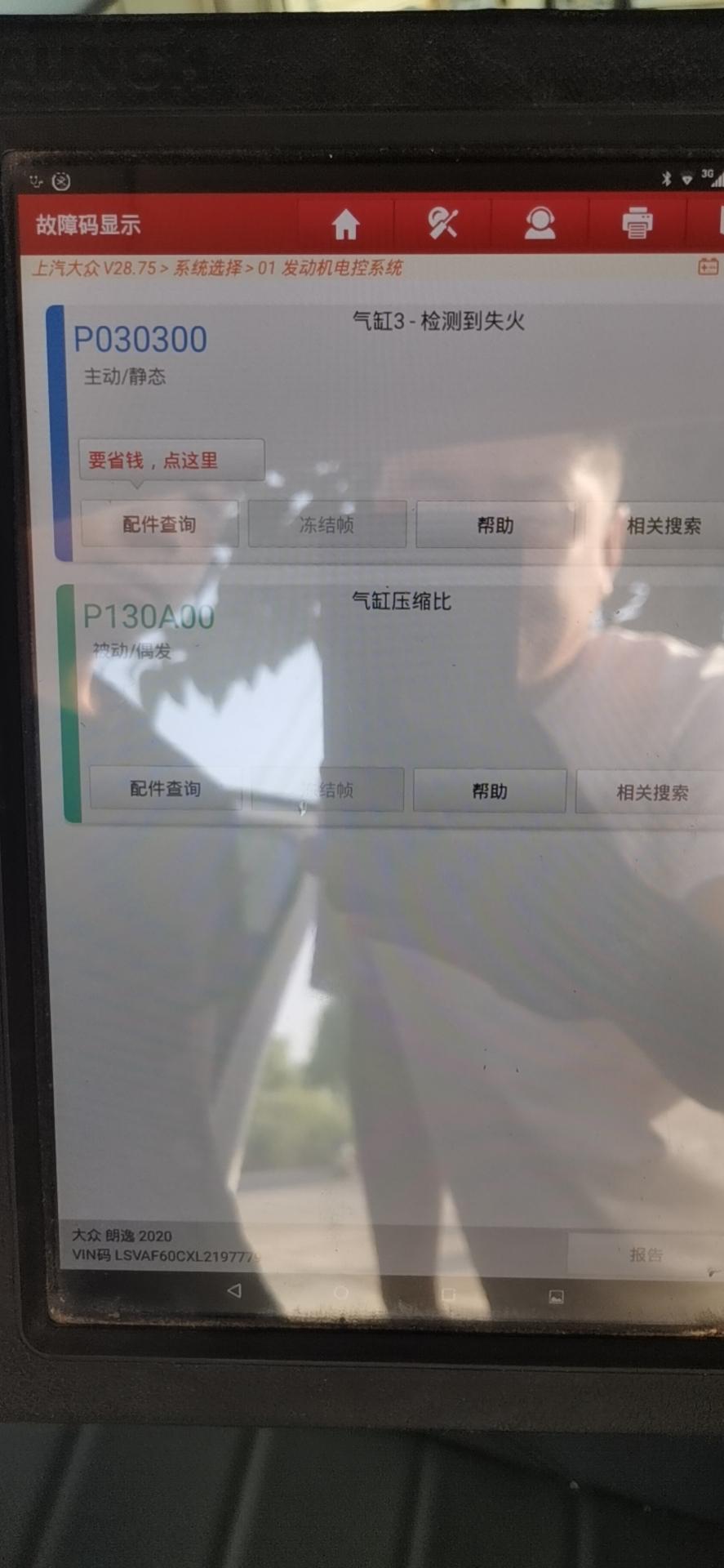 大众朗逸 啥问题啊，大哥