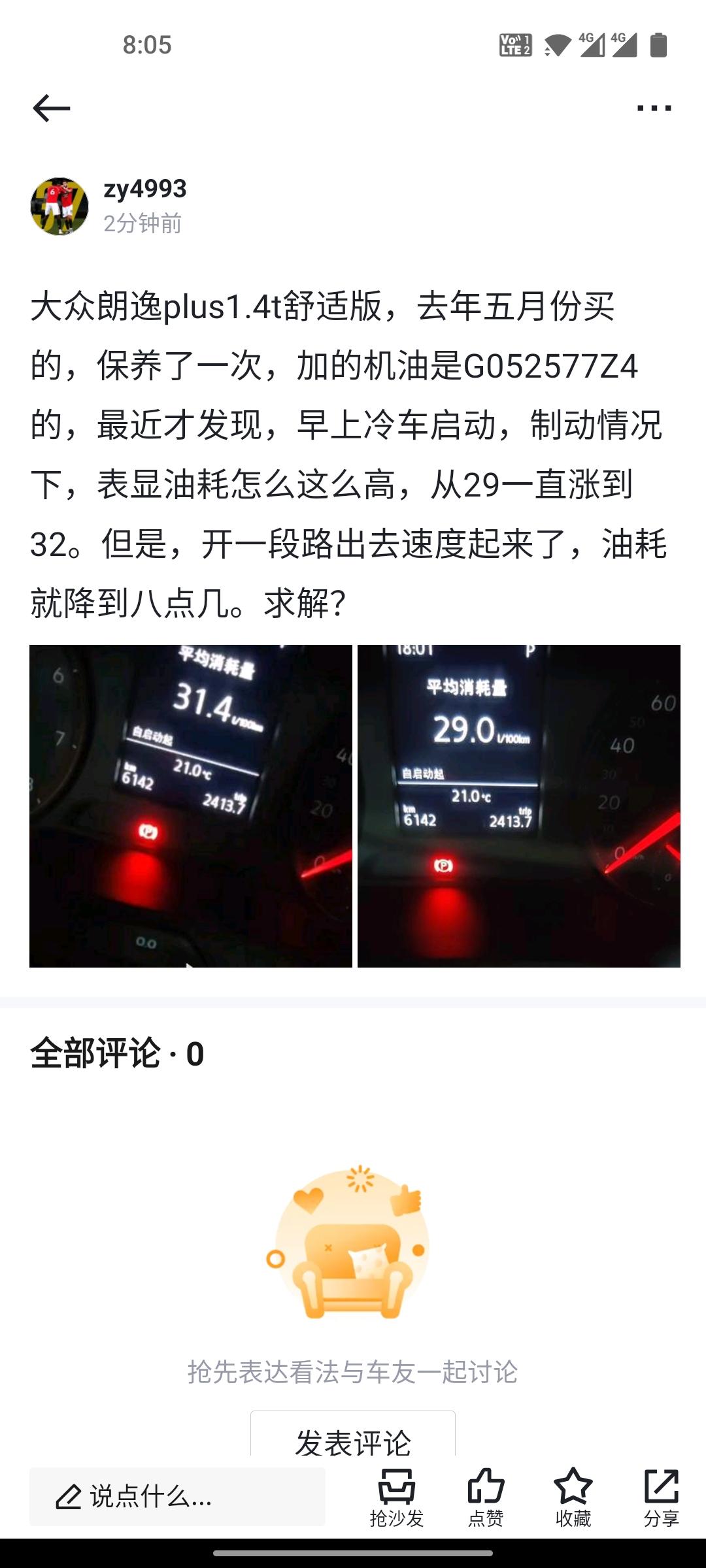 大众朗逸 老铁，这个是怎么回事