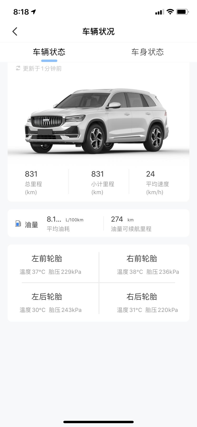 吉利星越L 这个胎压需要调一下吗，正常吗？
