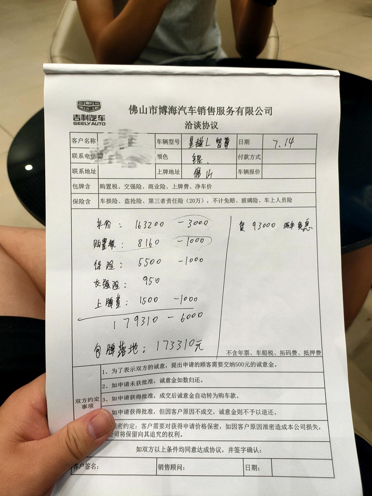 吉利星越L 广州佛山xdm现在两驱智尊版哪家店价格好佛山转了几家价格都不太满意，基本去到17分期也不给啥优惠还有车友群拉