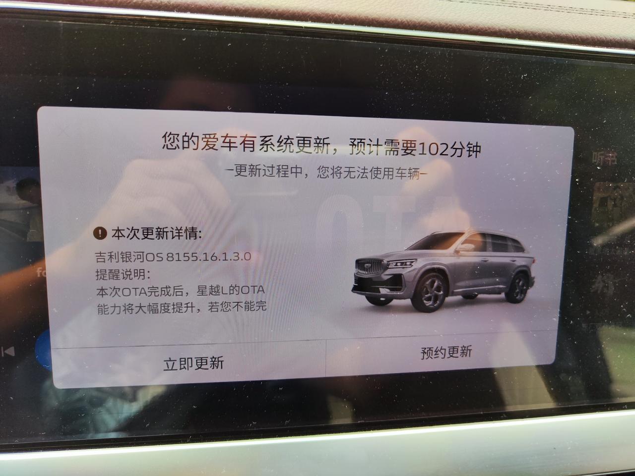 吉利星越L 这个车机OTA升级 要不要接外接电源啊